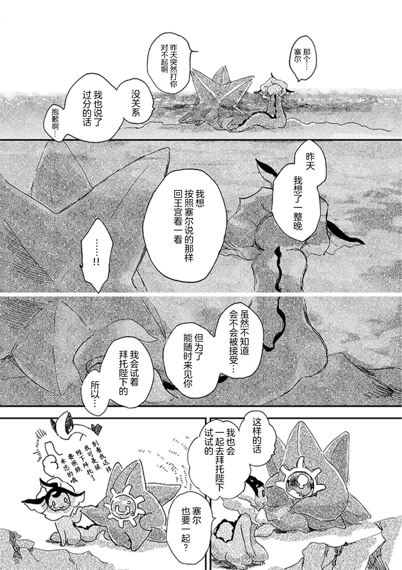 ゆらのyuranoいつか星の降る海でSomeday,on the Star Falling Sea于星辰垂落之海PokemonChinese林观汉化 - Image 218