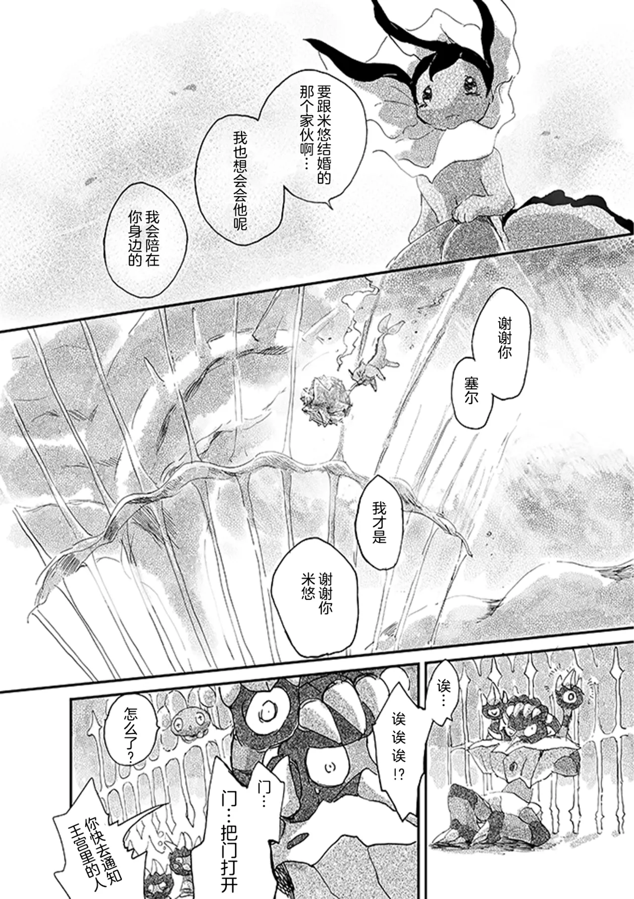 ゆらのyuranoいつか星の降る海でSomeday,on the Star Falling Sea于星辰垂落之海PokemonChinese林观汉化 - Image 219