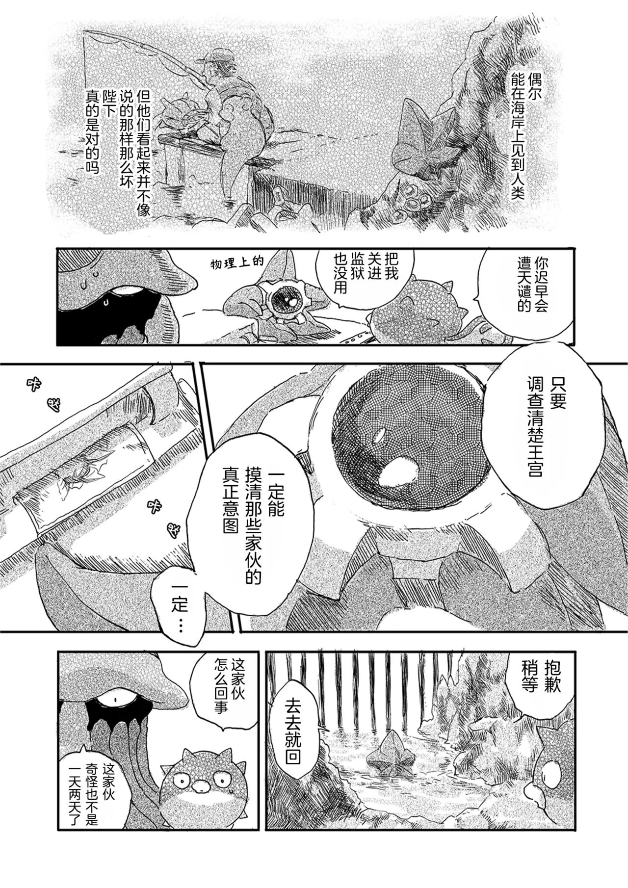 ゆらのyuranoいつか星の降る海でSomeday,on the Star Falling Sea于星辰垂落之海PokemonChinese林观汉化 - Image 22