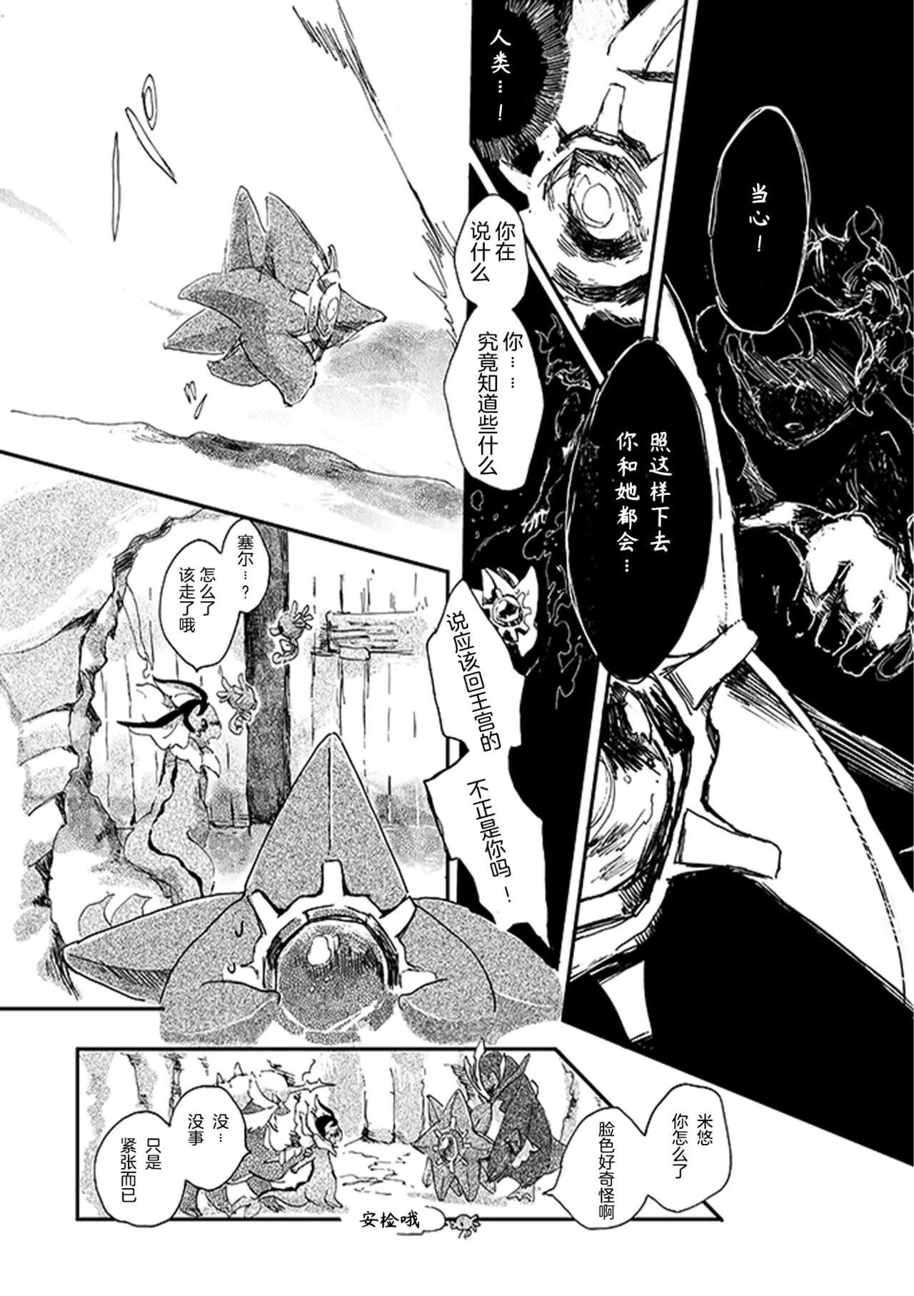ゆらのyuranoいつか星の降る海でSomeday,on the Star Falling Sea于星辰垂落之海PokemonChinese林观汉化 - Image 221
