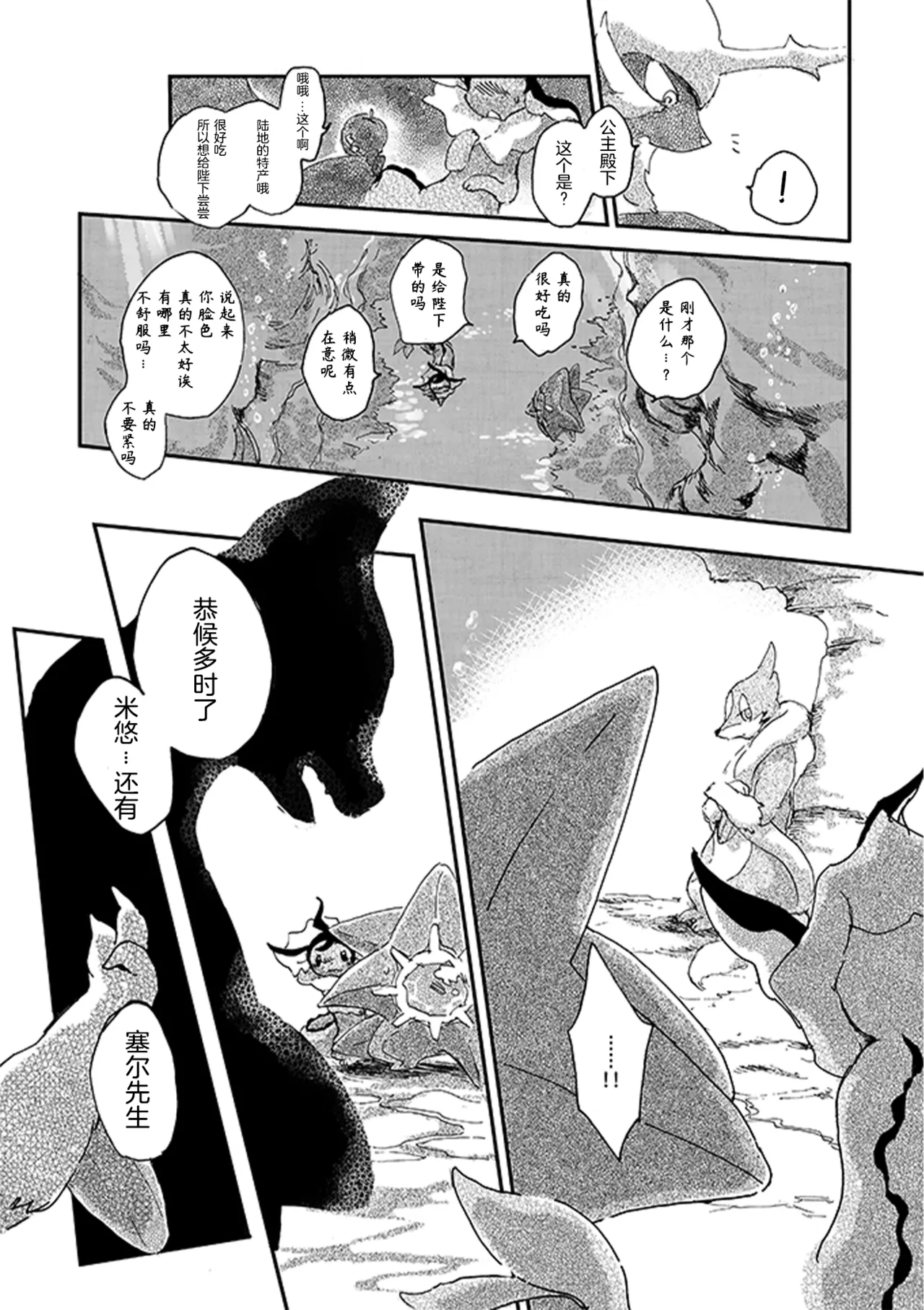 ゆらのyuranoいつか星の降る海でSomeday,on the Star Falling Sea于星辰垂落之海PokemonChinese林观汉化 - Image 222