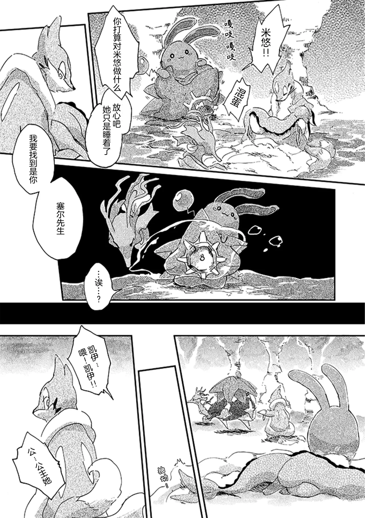 ゆらのyuranoいつか星の降る海でSomeday,on the Star Falling Sea于星辰垂落之海PokemonChinese林观汉化 - Image 224