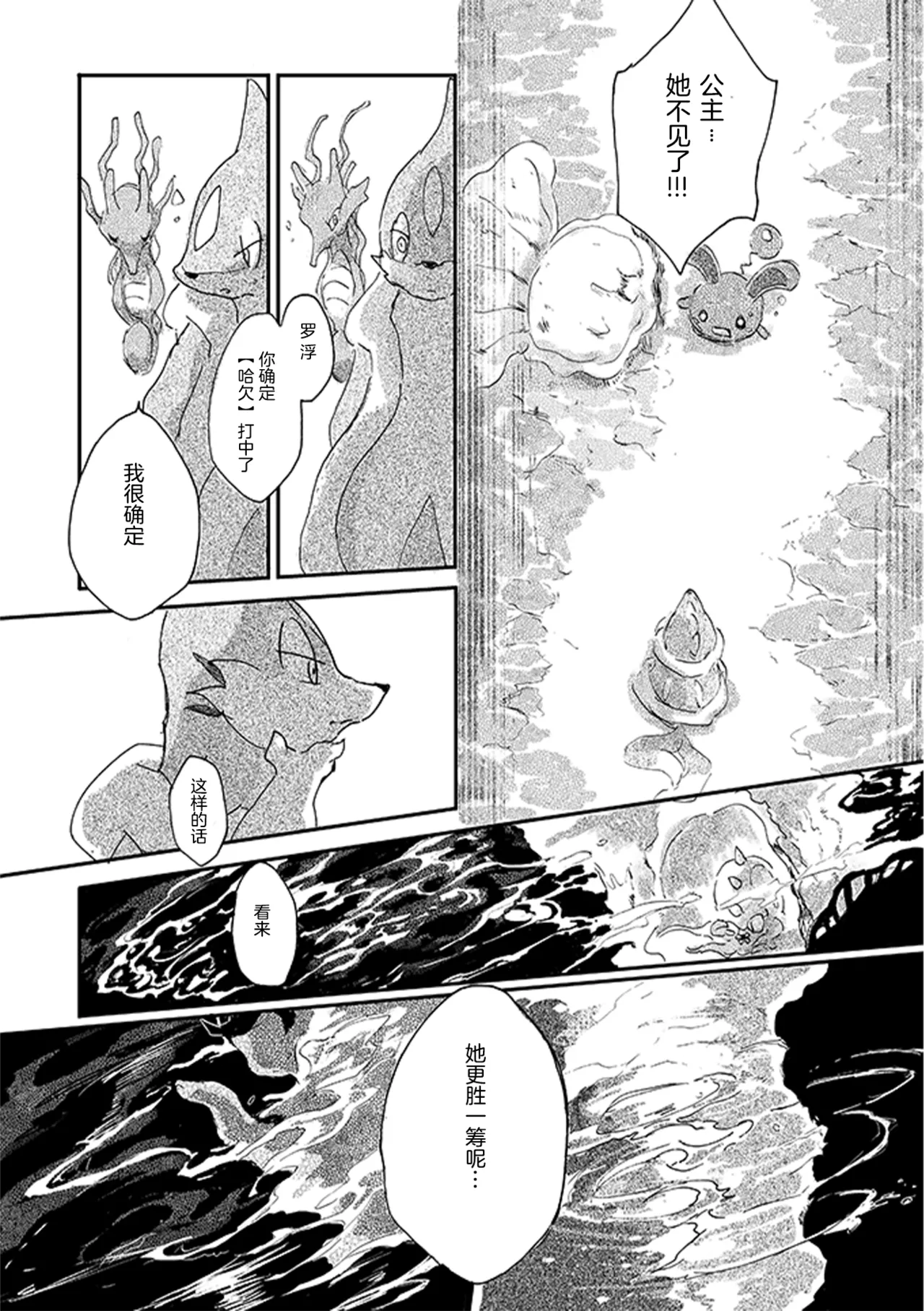 ゆらのyuranoいつか星の降る海でSomeday,on the Star Falling Sea于星辰垂落之海PokemonChinese林观汉化 - Image 225