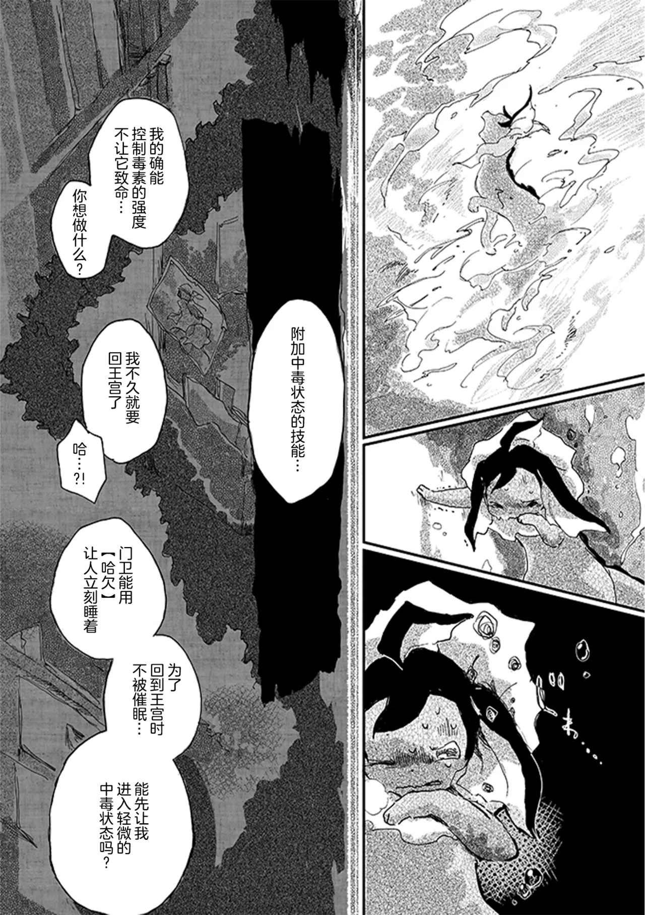 ゆらのyuranoいつか星の降る海でSomeday,on the Star Falling Sea于星辰垂落之海PokemonChinese林观汉化 - Image 226