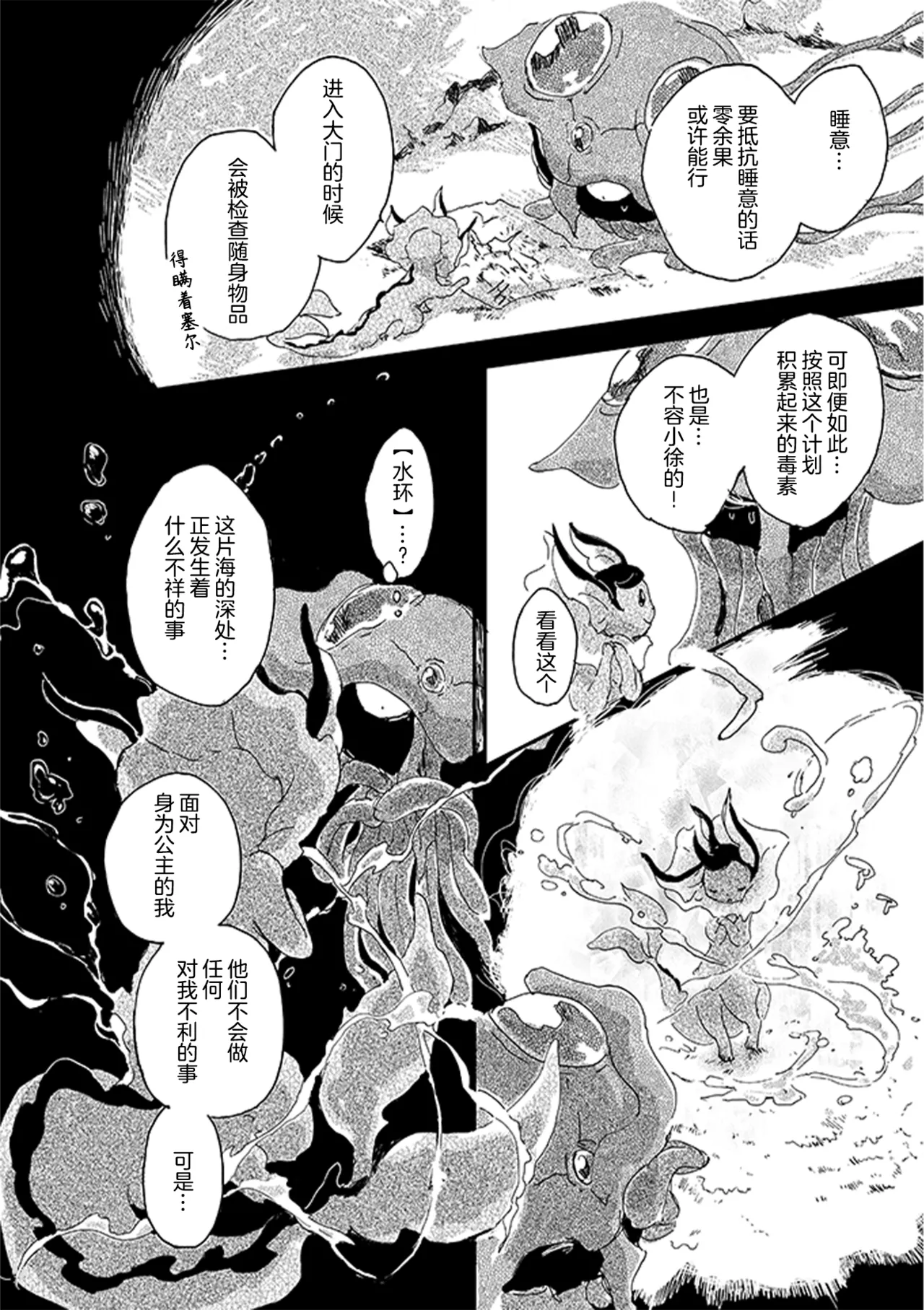 ゆらのyuranoいつか星の降る海でSomeday,on the Star Falling Sea于星辰垂落之海PokemonChinese林观汉化 - Image 227