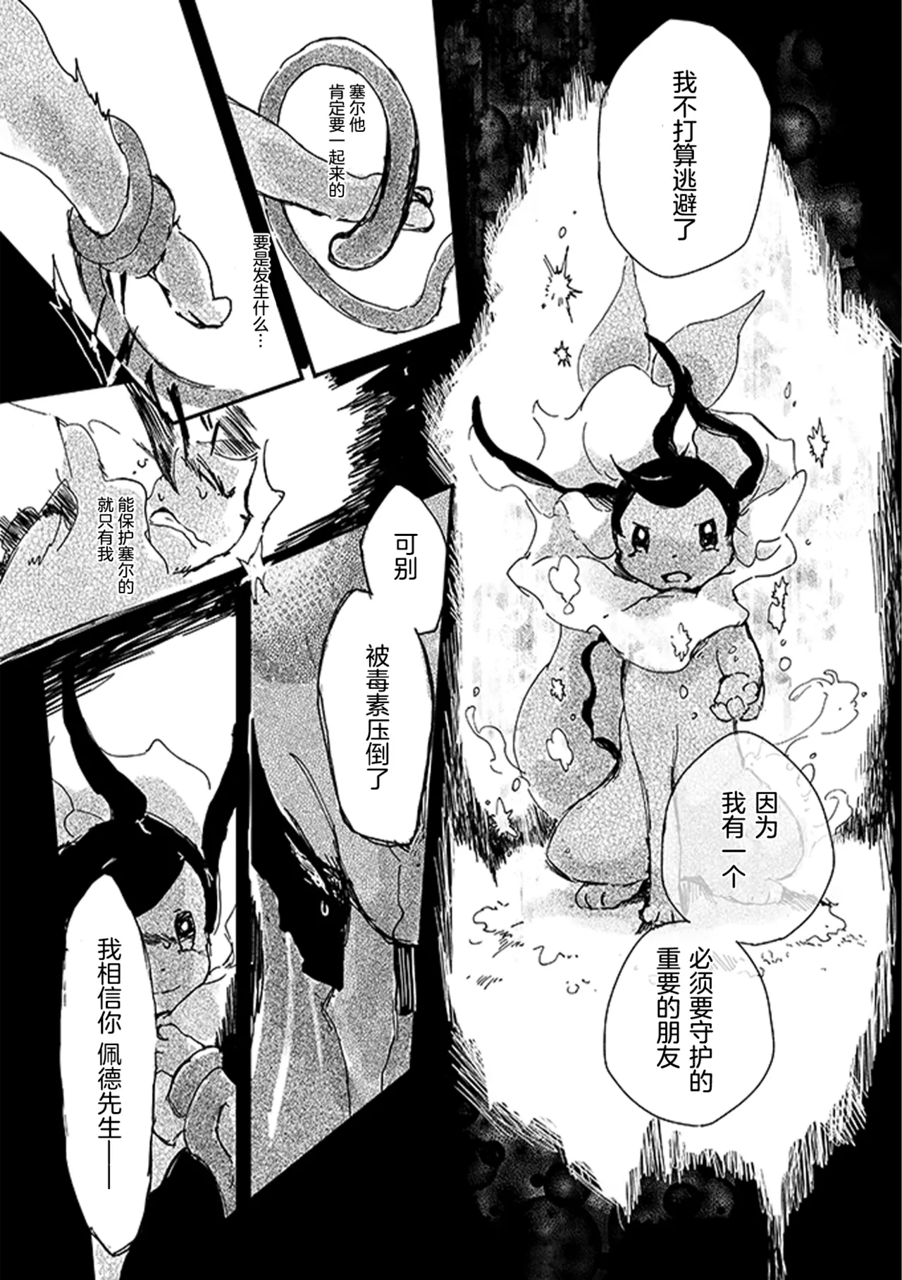 ゆらのyuranoいつか星の降る海でSomeday,on the Star Falling Sea于星辰垂落之海PokemonChinese林观汉化 - Image 228