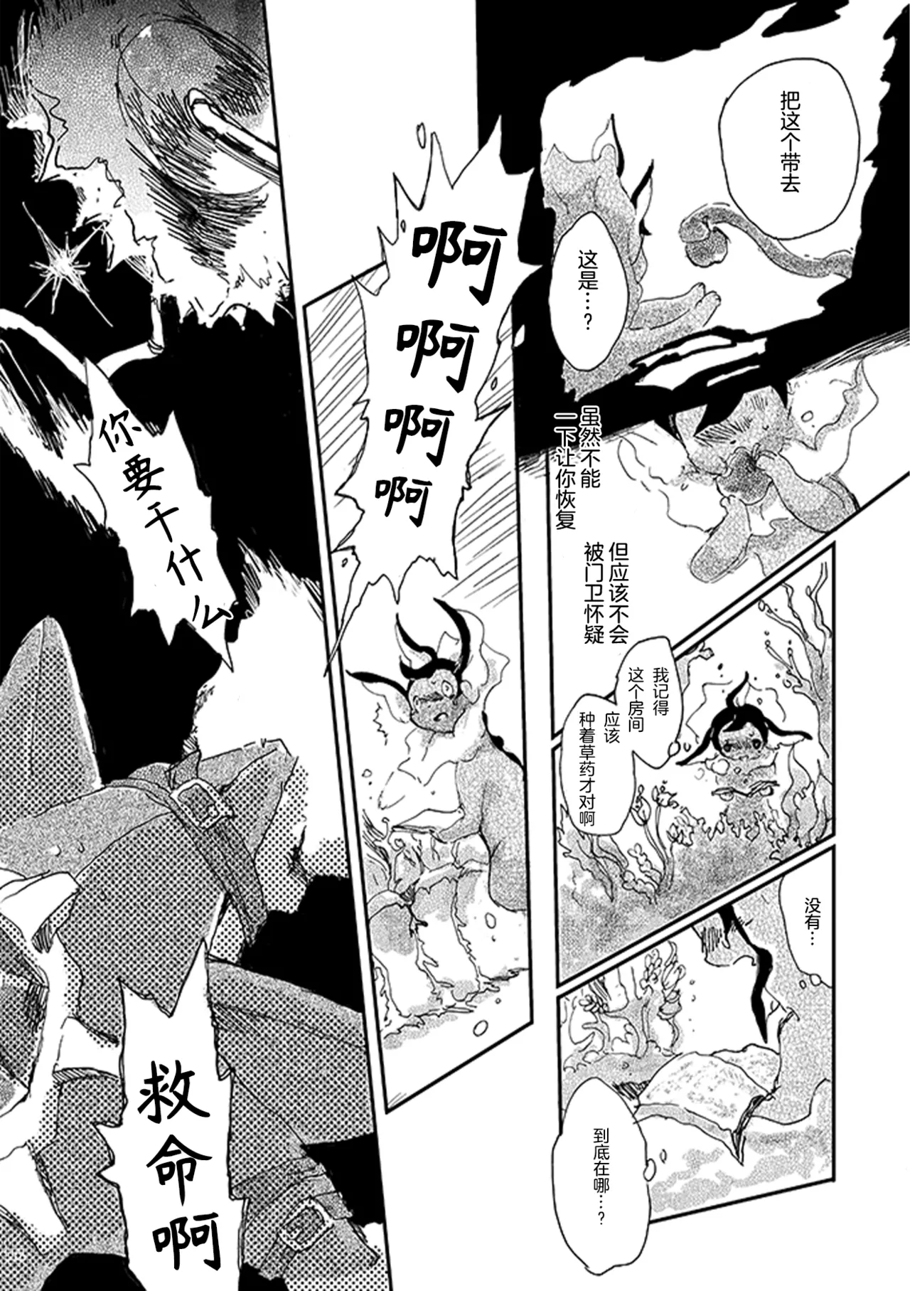 ゆらのyuranoいつか星の降る海でSomeday,on the Star Falling Sea于星辰垂落之海PokemonChinese林观汉化 - Image 229