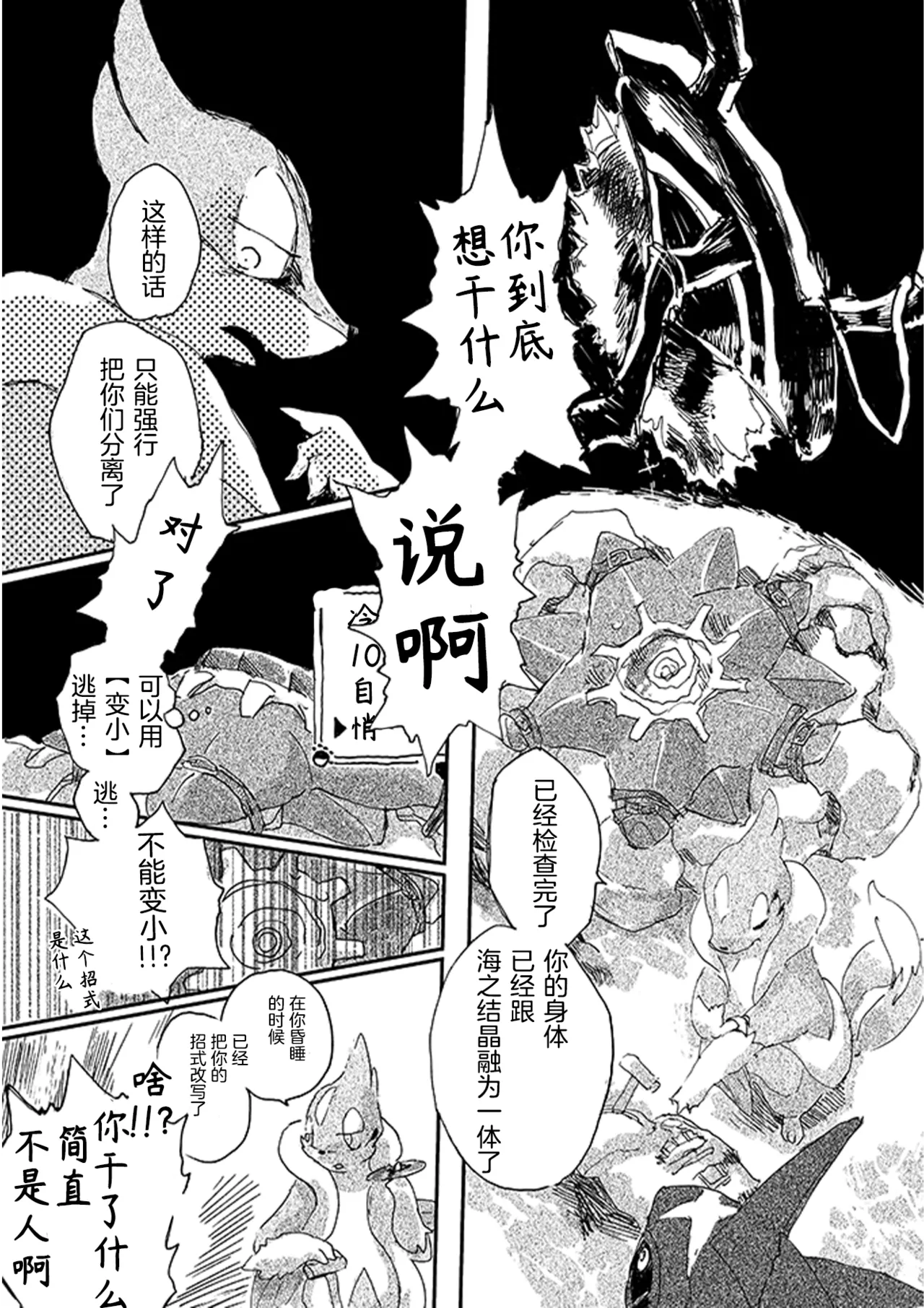 ゆらのyuranoいつか星の降る海でSomeday,on the Star Falling Sea于星辰垂落之海PokemonChinese林观汉化 - Image 230