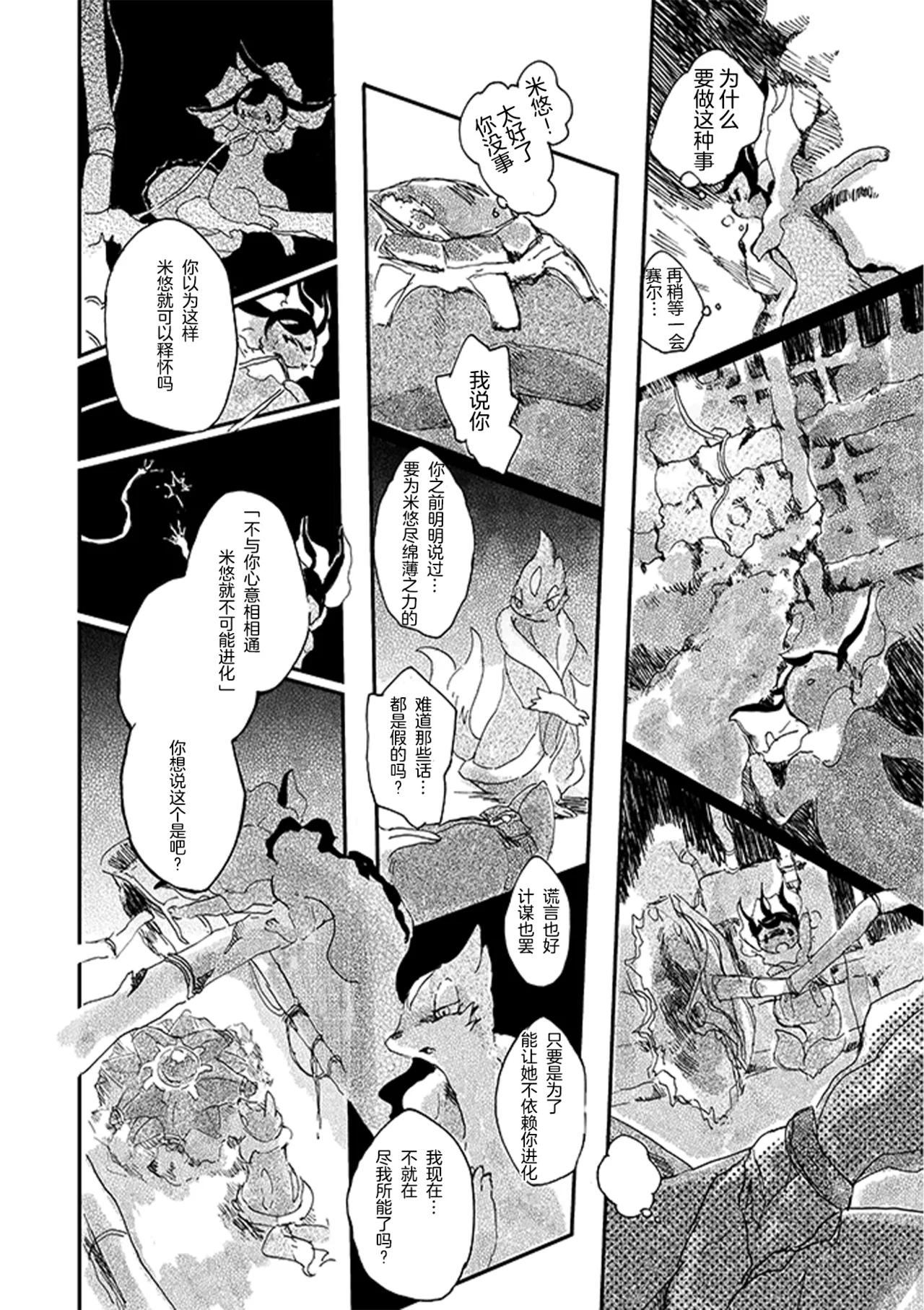 ゆらのyuranoいつか星の降る海でSomeday,on the Star Falling Sea于星辰垂落之海PokemonChinese林观汉化 - Image 231