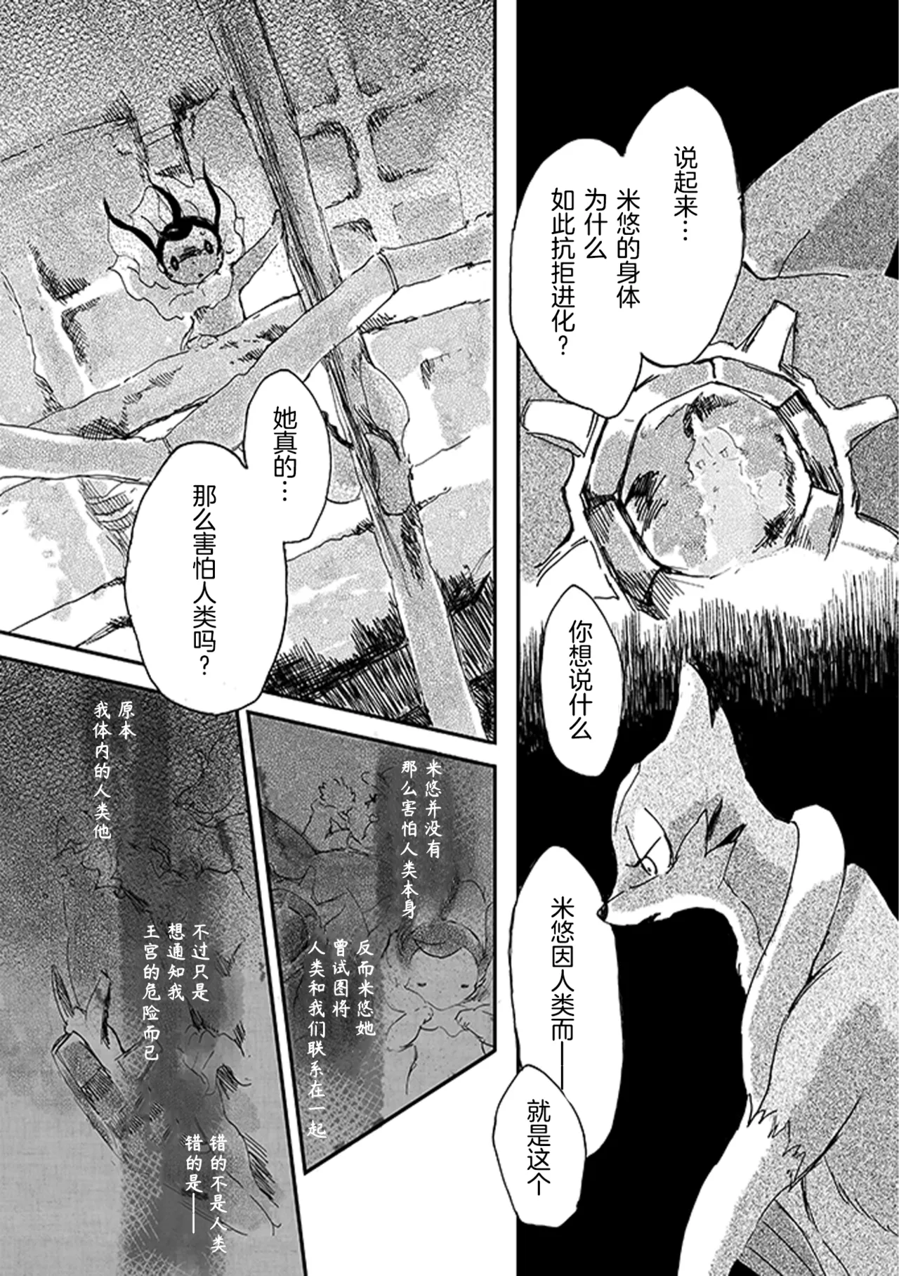 ゆらのyuranoいつか星の降る海でSomeday,on the Star Falling Sea于星辰垂落之海PokemonChinese林观汉化 - Image 232