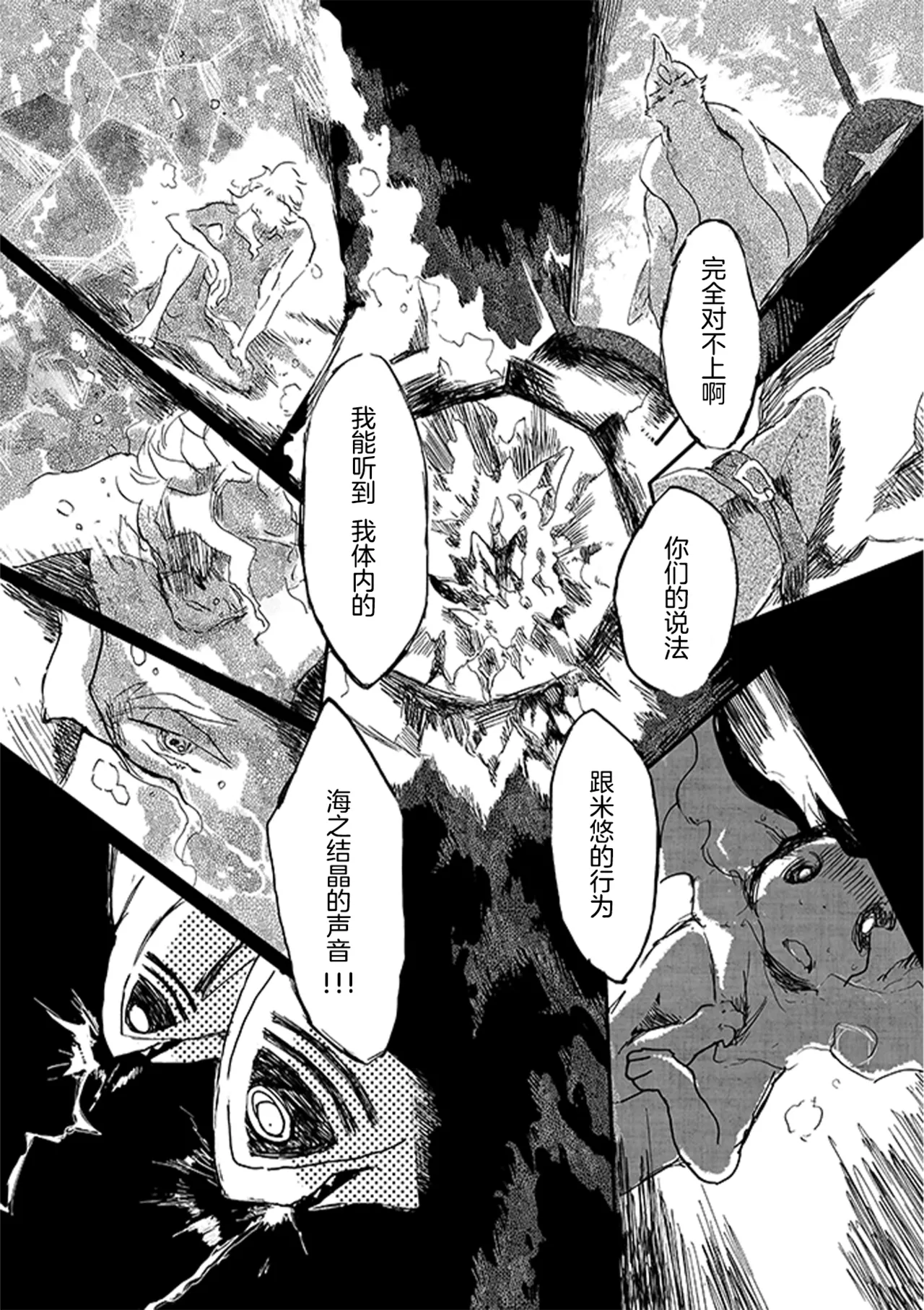 ゆらのyuranoいつか星の降る海でSomeday,on the Star Falling Sea于星辰垂落之海PokemonChinese林观汉化 - Image 233