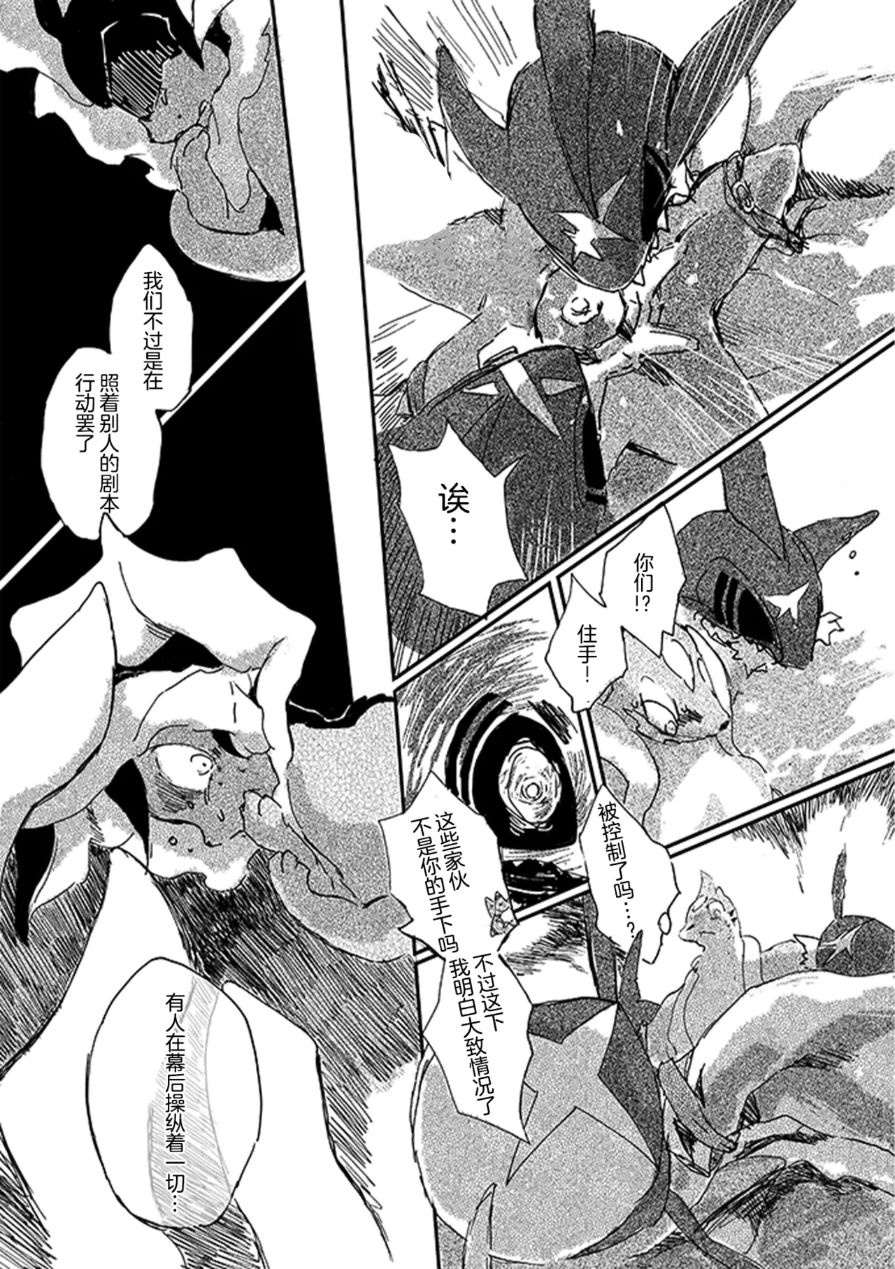 ゆらのyuranoいつか星の降る海でSomeday,on the Star Falling Sea于星辰垂落之海PokemonChinese林观汉化 - Image 234