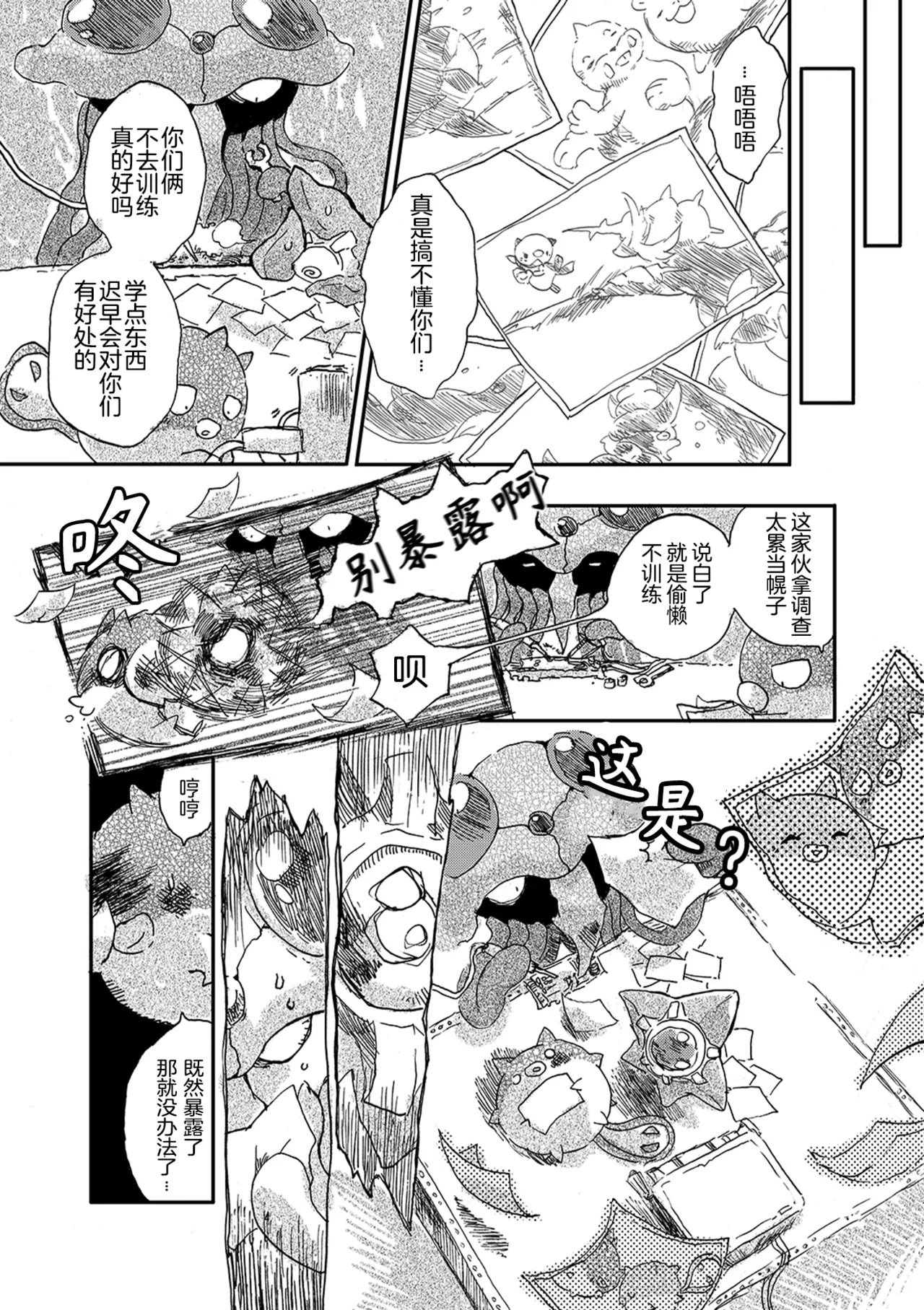 ゆらのyuranoいつか星の降る海でSomeday,on the Star Falling Sea于星辰垂落之海PokemonChinese林观汉化 - Image 24