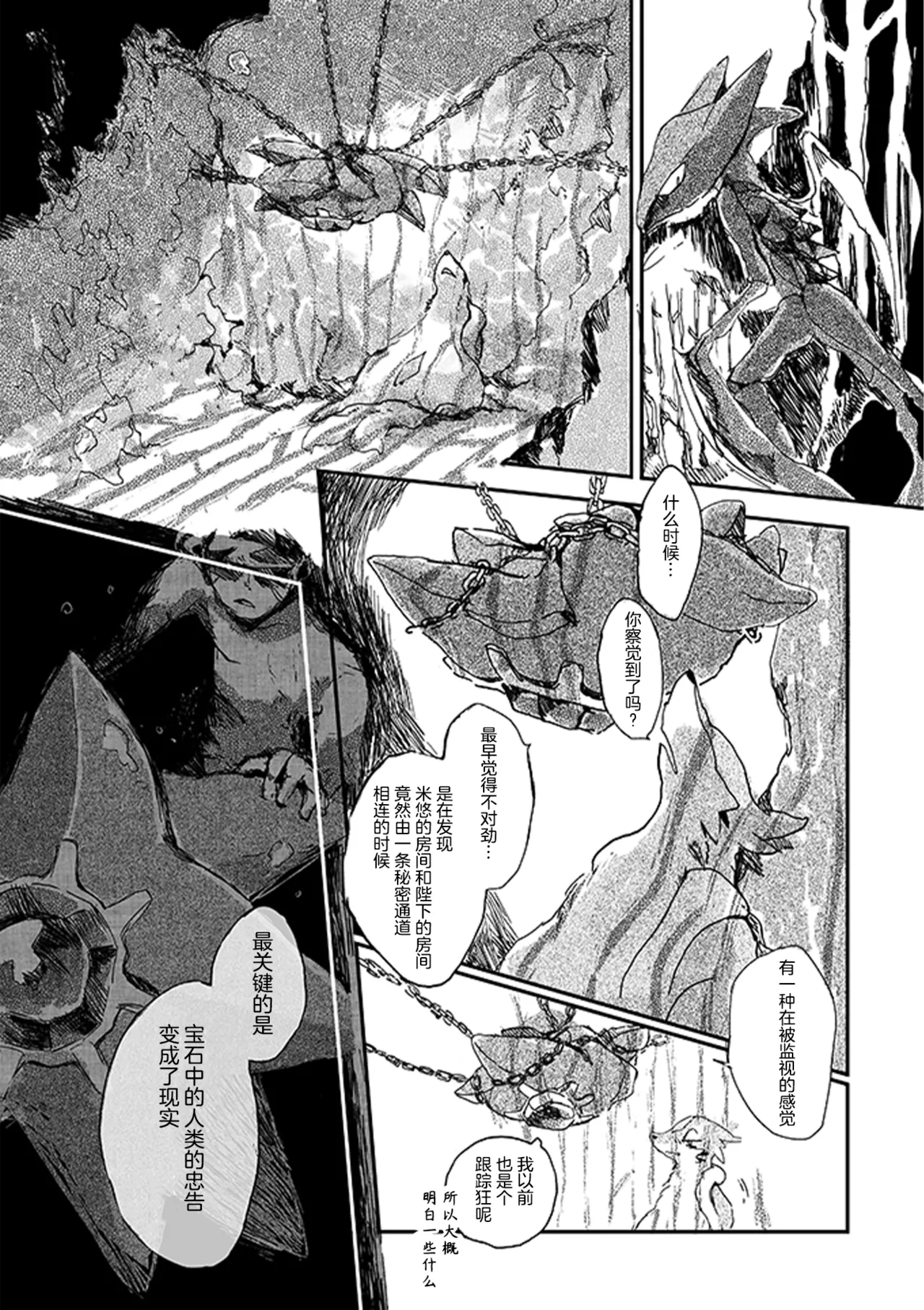 ゆらのyuranoいつか星の降る海でSomeday,on the Star Falling Sea于星辰垂落之海PokemonChinese林观汉化 - Image 241