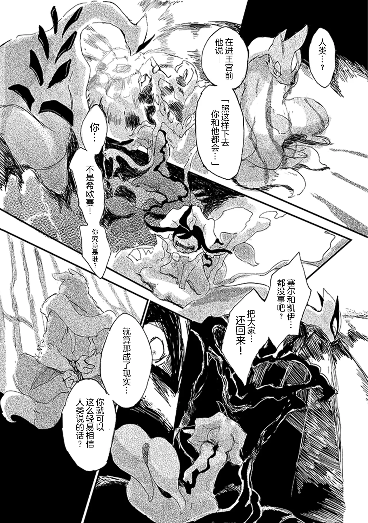 ゆらのyuranoいつか星の降る海でSomeday,on the Star Falling Sea于星辰垂落之海PokemonChinese林观汉化 - Image 242