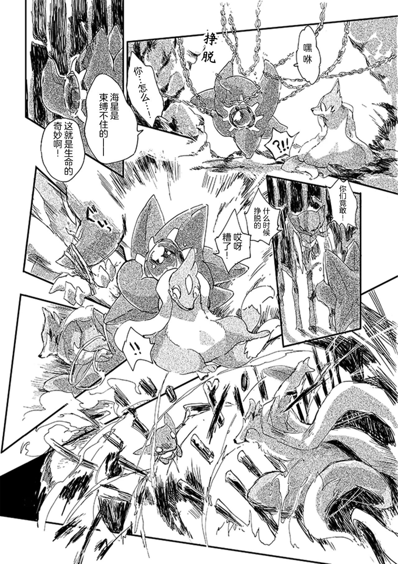 ゆらのyuranoいつか星の降る海でSomeday,on the Star Falling Sea于星辰垂落之海PokemonChinese林观汉化 - Image 243