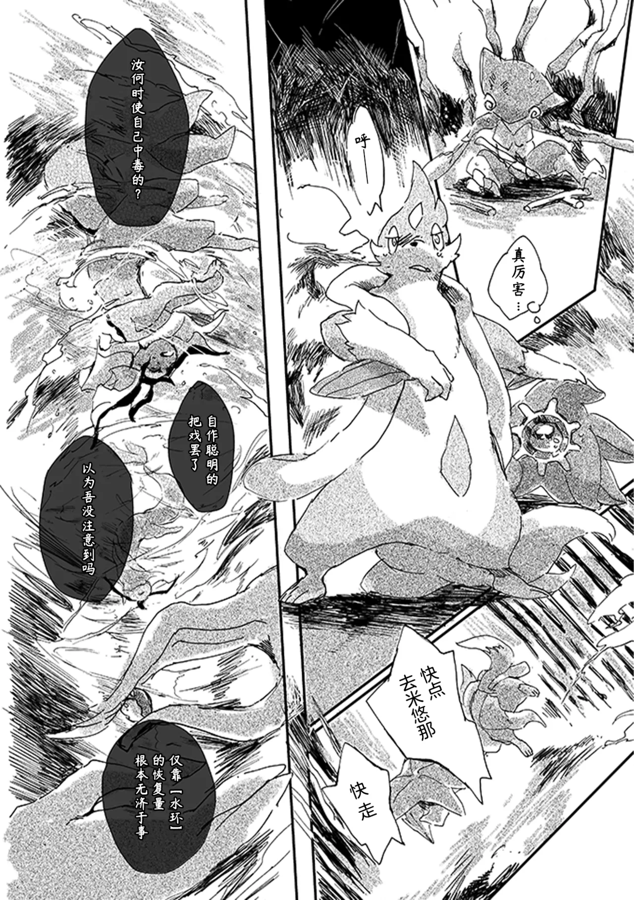 ゆらのyuranoいつか星の降る海でSomeday,on the Star Falling Sea于星辰垂落之海PokemonChinese林观汉化 - Image 244