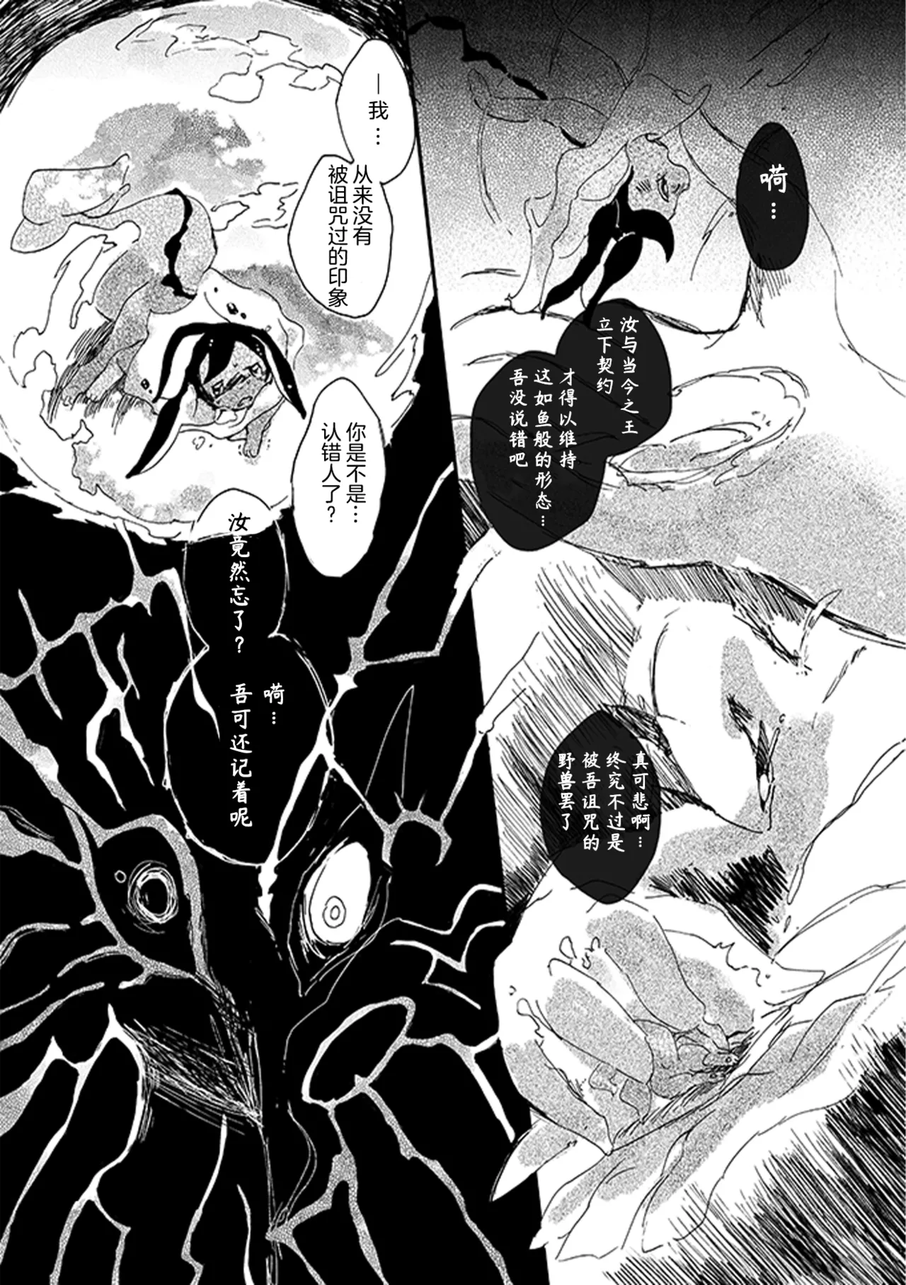 ゆらのyuranoいつか星の降る海でSomeday,on the Star Falling Sea于星辰垂落之海PokemonChinese林观汉化 - Image 245