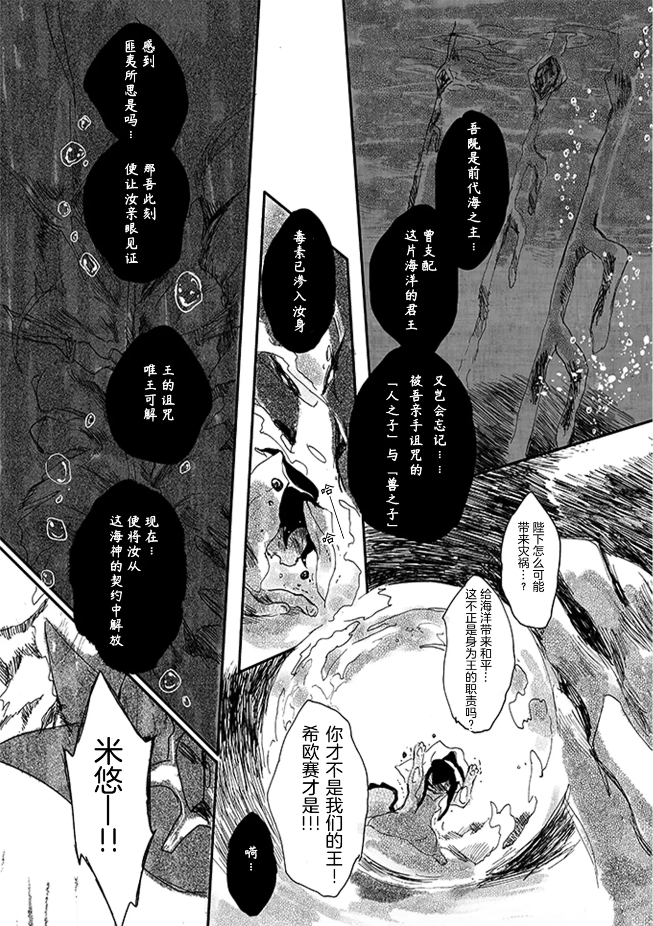 ゆらのyuranoいつか星の降る海でSomeday,on the Star Falling Sea于星辰垂落之海PokemonChinese林观汉化 - Image 246