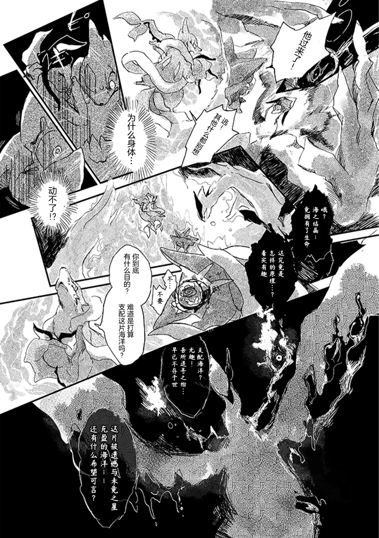 ゆらのyuranoいつか星の降る海でSomeday,on the Star Falling Sea于星辰垂落之海PokemonChinese林观汉化 - Image 248