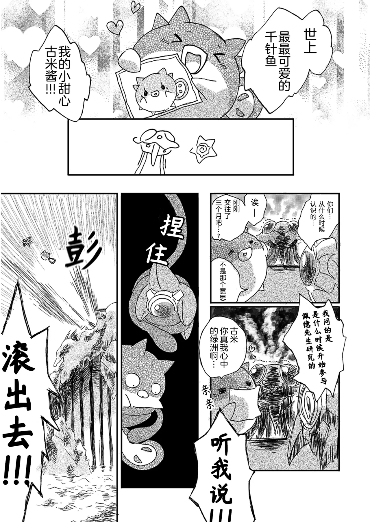 ゆらのyuranoいつか星の降る海でSomeday,on the Star Falling Sea于星辰垂落之海PokemonChinese林观汉化 - Image 25