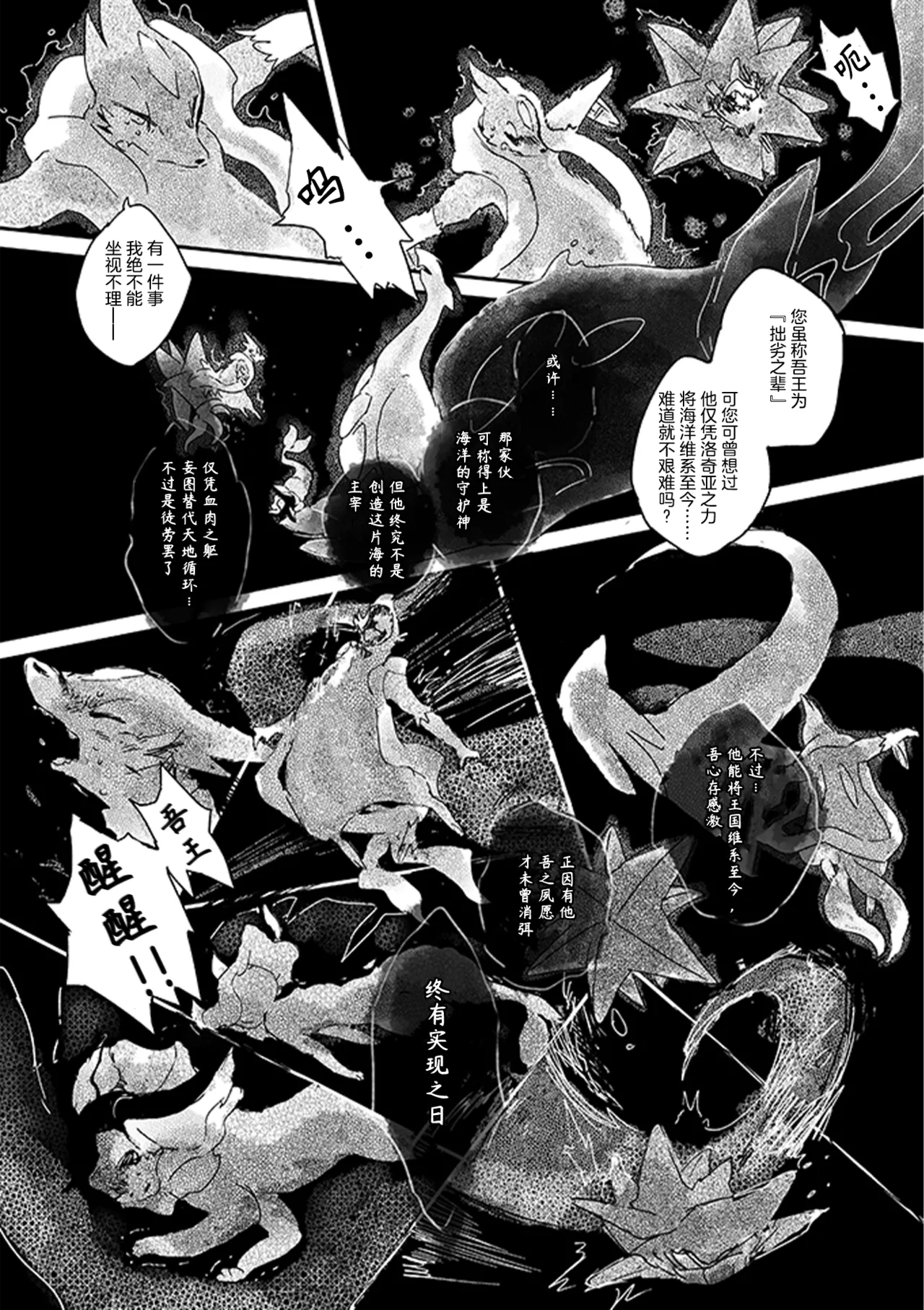 ゆらのyuranoいつか星の降る海でSomeday,on the Star Falling Sea于星辰垂落之海PokemonChinese林观汉化 - Image 251
