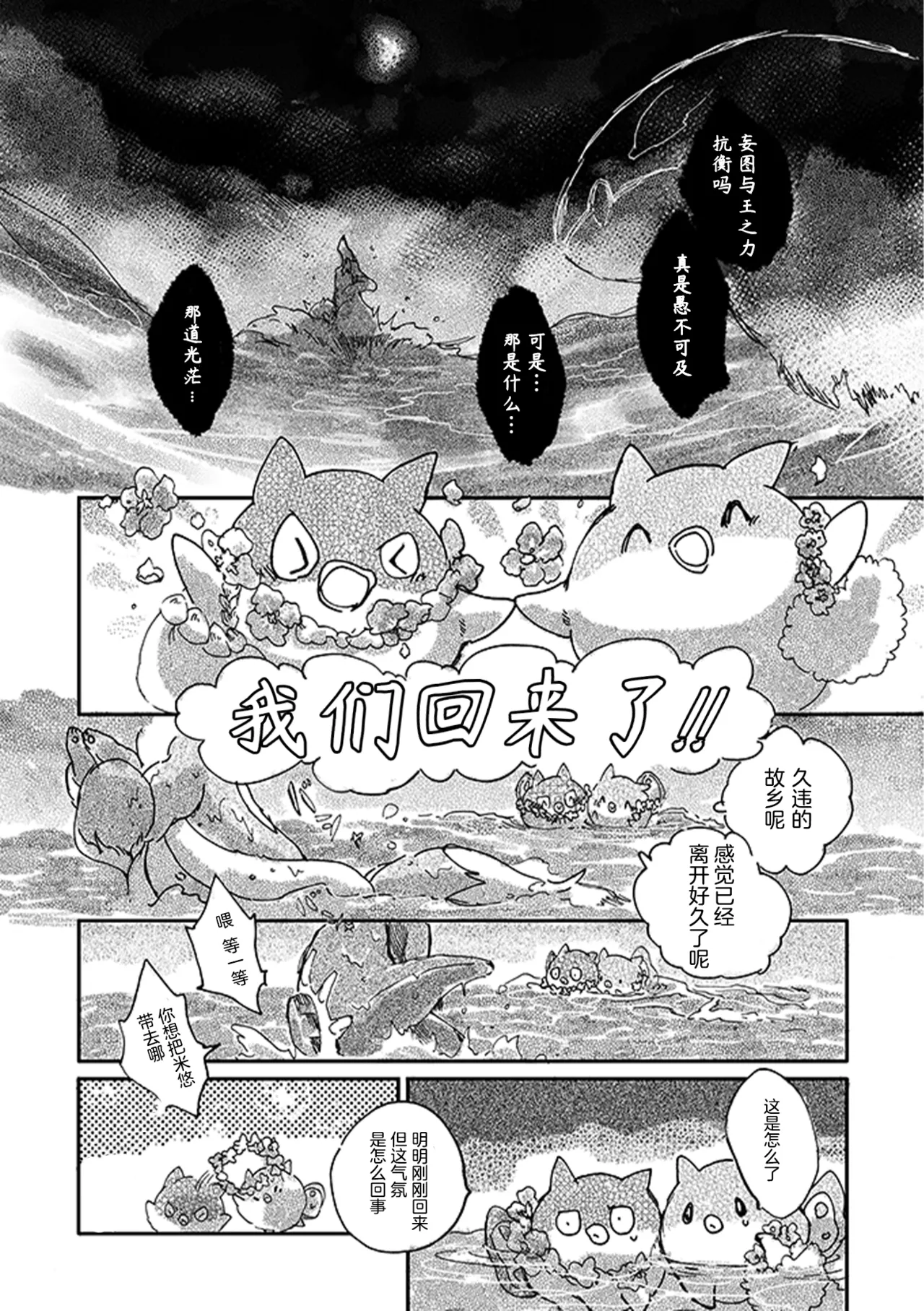 ゆらのyuranoいつか星の降る海でSomeday,on the Star Falling Sea于星辰垂落之海PokemonChinese林观汉化 - Image 254