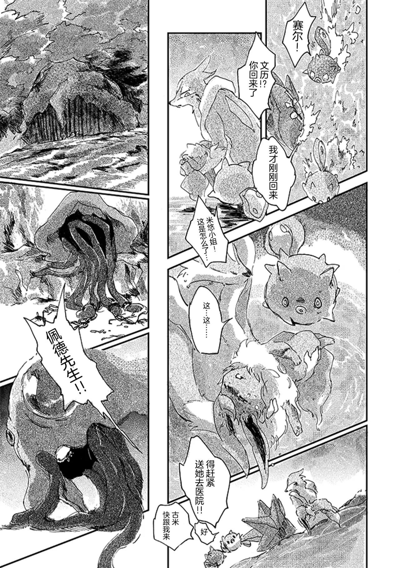 ゆらのyuranoいつか星の降る海でSomeday,on the Star Falling Sea于星辰垂落之海PokemonChinese林观汉化 - Image 255