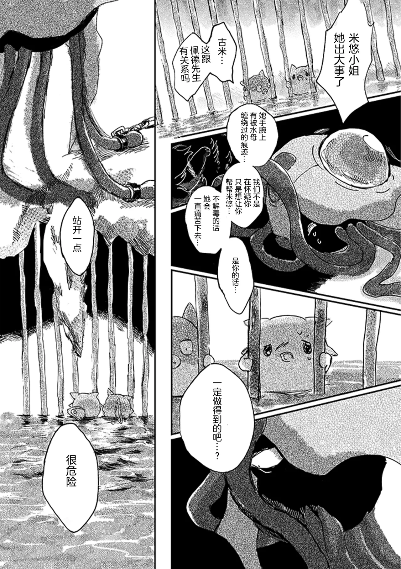ゆらのyuranoいつか星の降る海でSomeday,on the Star Falling Sea于星辰垂落之海PokemonChinese林观汉化 - Image 256