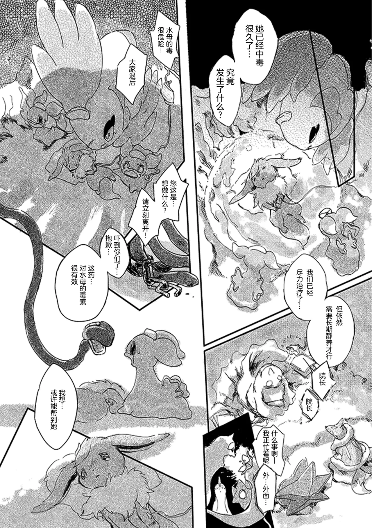 ゆらのyuranoいつか星の降る海でSomeday,on the Star Falling Sea于星辰垂落之海PokemonChinese林观汉化 - Image 258