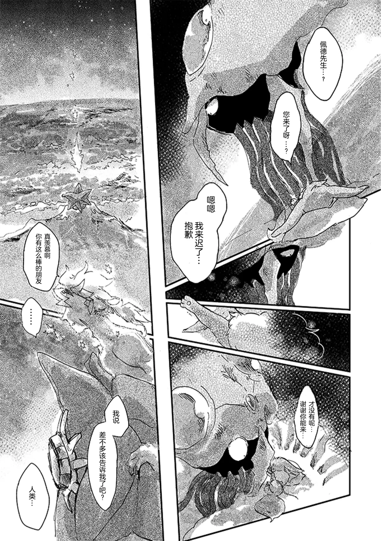 ゆらのyuranoいつか星の降る海でSomeday,on the Star Falling Sea于星辰垂落之海PokemonChinese林观汉化 - Image 259
