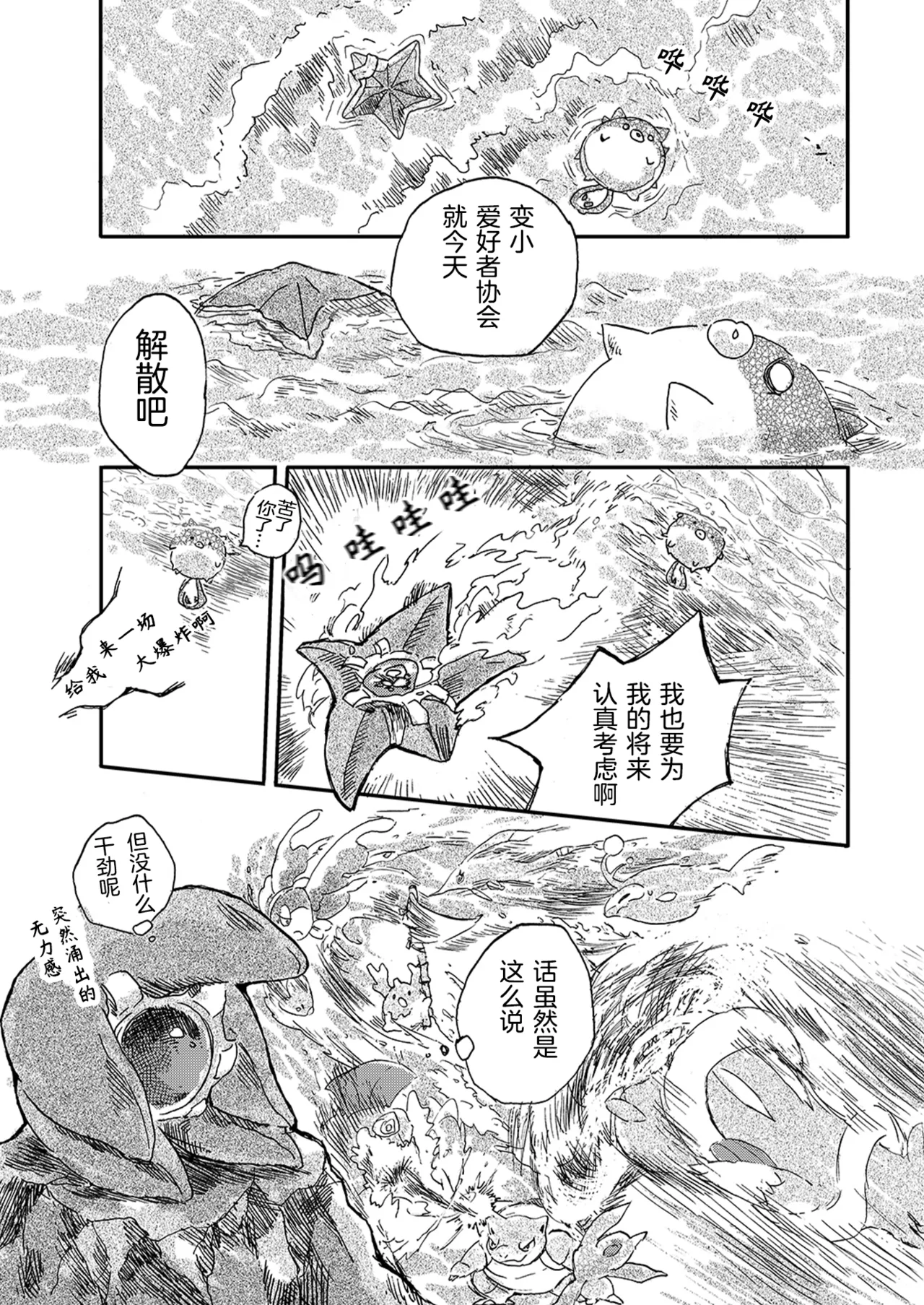 ゆらのyuranoいつか星の降る海でSomeday,on the Star Falling Sea于星辰垂落之海PokemonChinese林观汉化 - Image 26