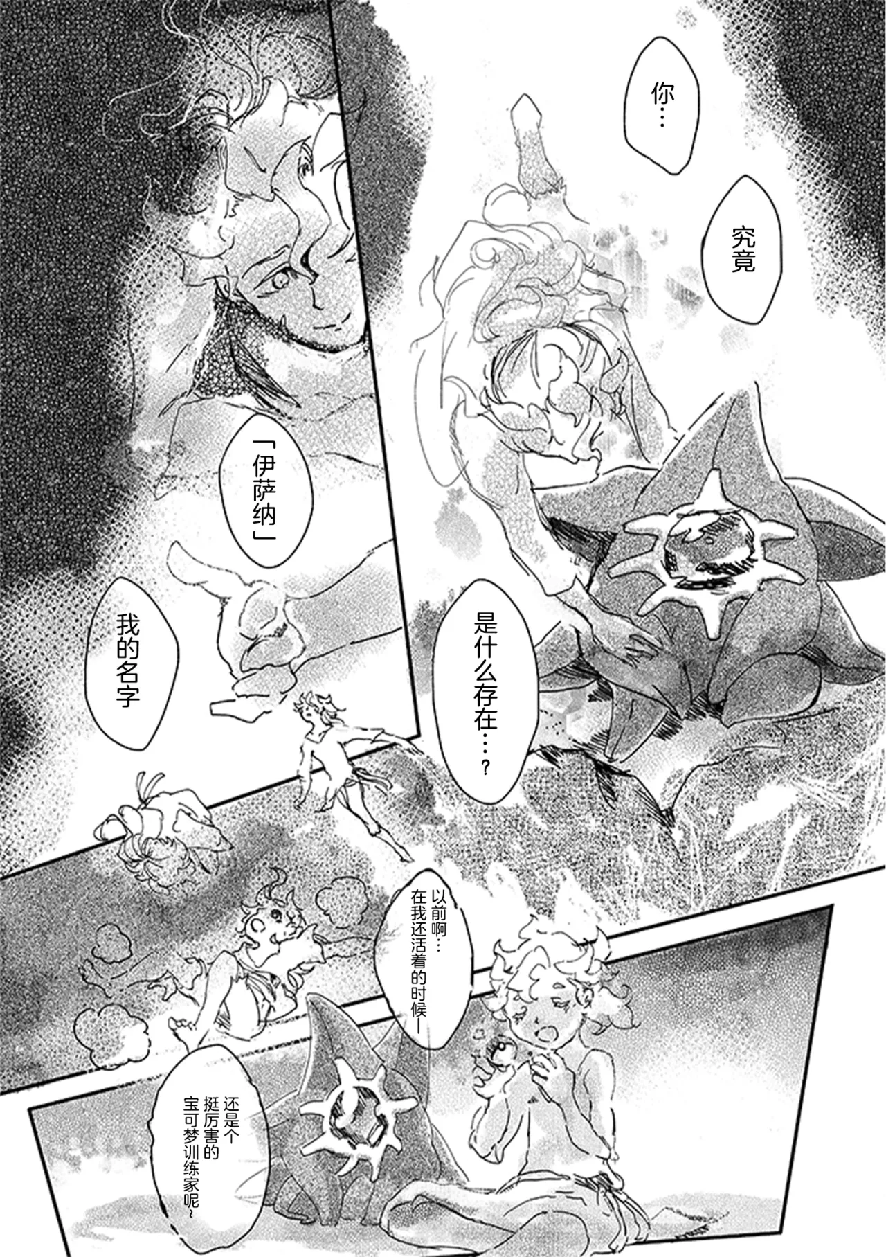 ゆらのyuranoいつか星の降る海でSomeday,on the Star Falling Sea于星辰垂落之海PokemonChinese林观汉化 - Image 260