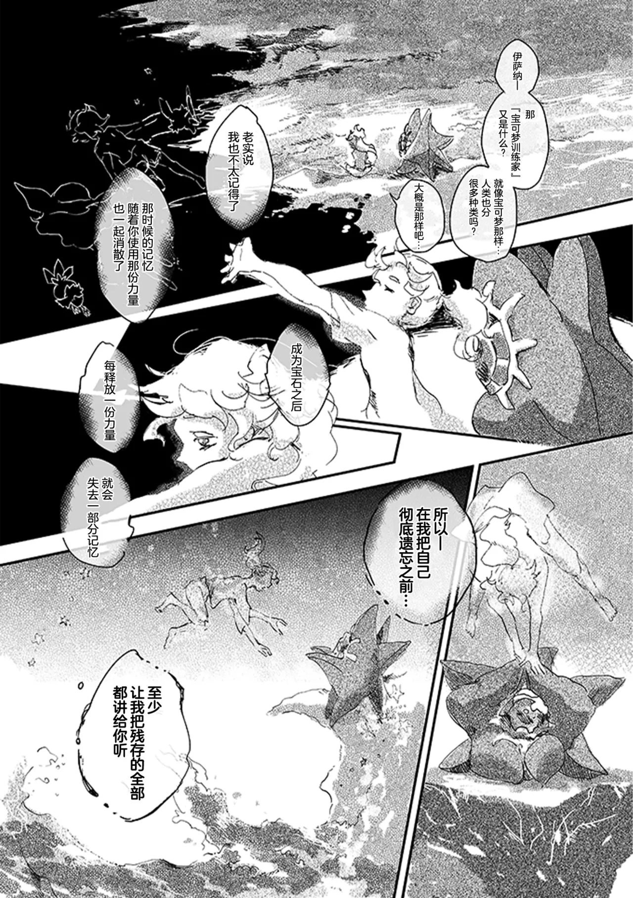 ゆらのyuranoいつか星の降る海でSomeday,on the Star Falling Sea于星辰垂落之海PokemonChinese林观汉化 - Image 261