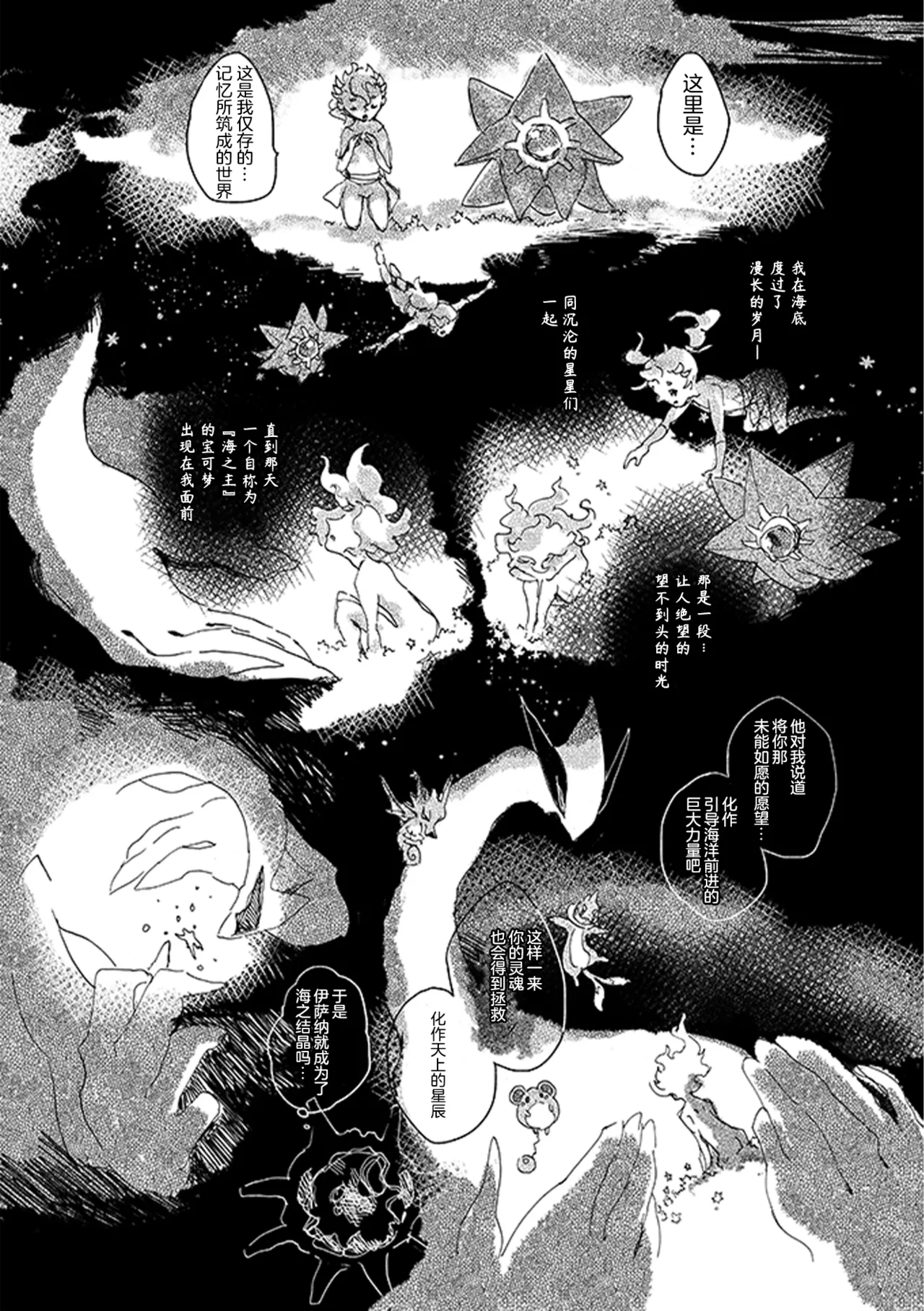 ゆらのyuranoいつか星の降る海でSomeday,on the Star Falling Sea于星辰垂落之海PokemonChinese林观汉化 - Image 262