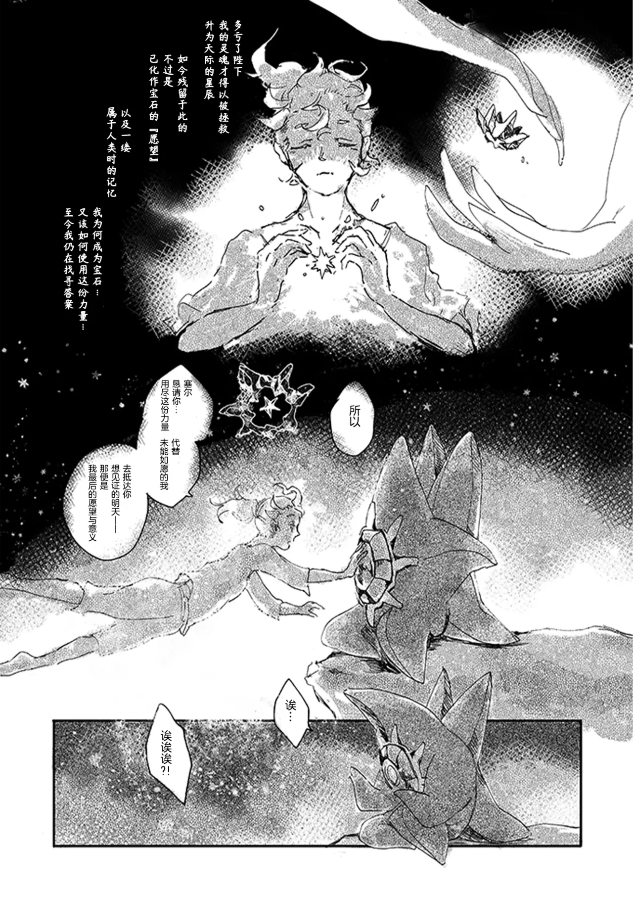 ゆらのyuranoいつか星の降る海でSomeday,on the Star Falling Sea于星辰垂落之海PokemonChinese林观汉化 - Image 263