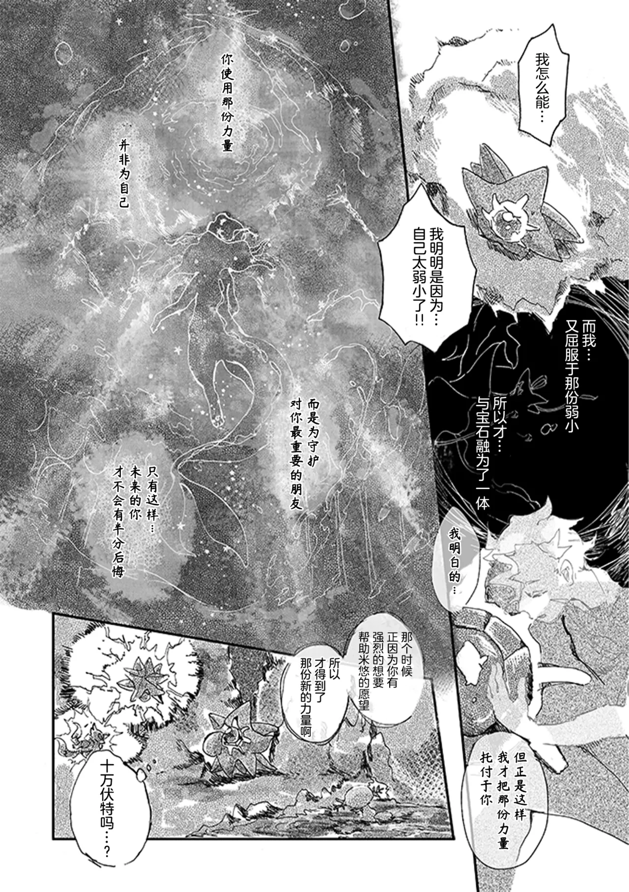 ゆらのyuranoいつか星の降る海でSomeday,on the Star Falling Sea于星辰垂落之海PokemonChinese林观汉化 - Image 264