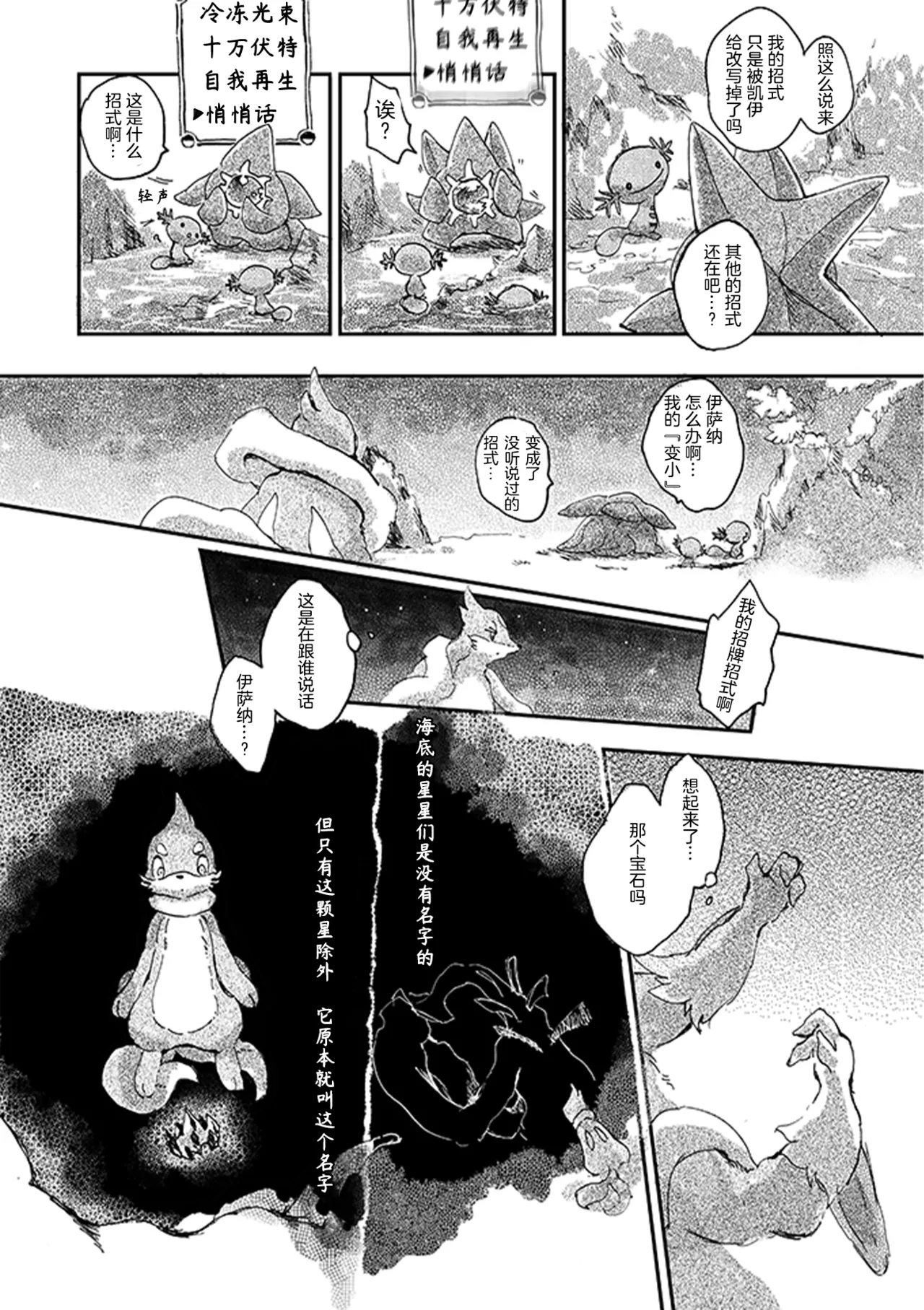 ゆらのyuranoいつか星の降る海でSomeday,on the Star Falling Sea于星辰垂落之海PokemonChinese林观汉化 - Image 265