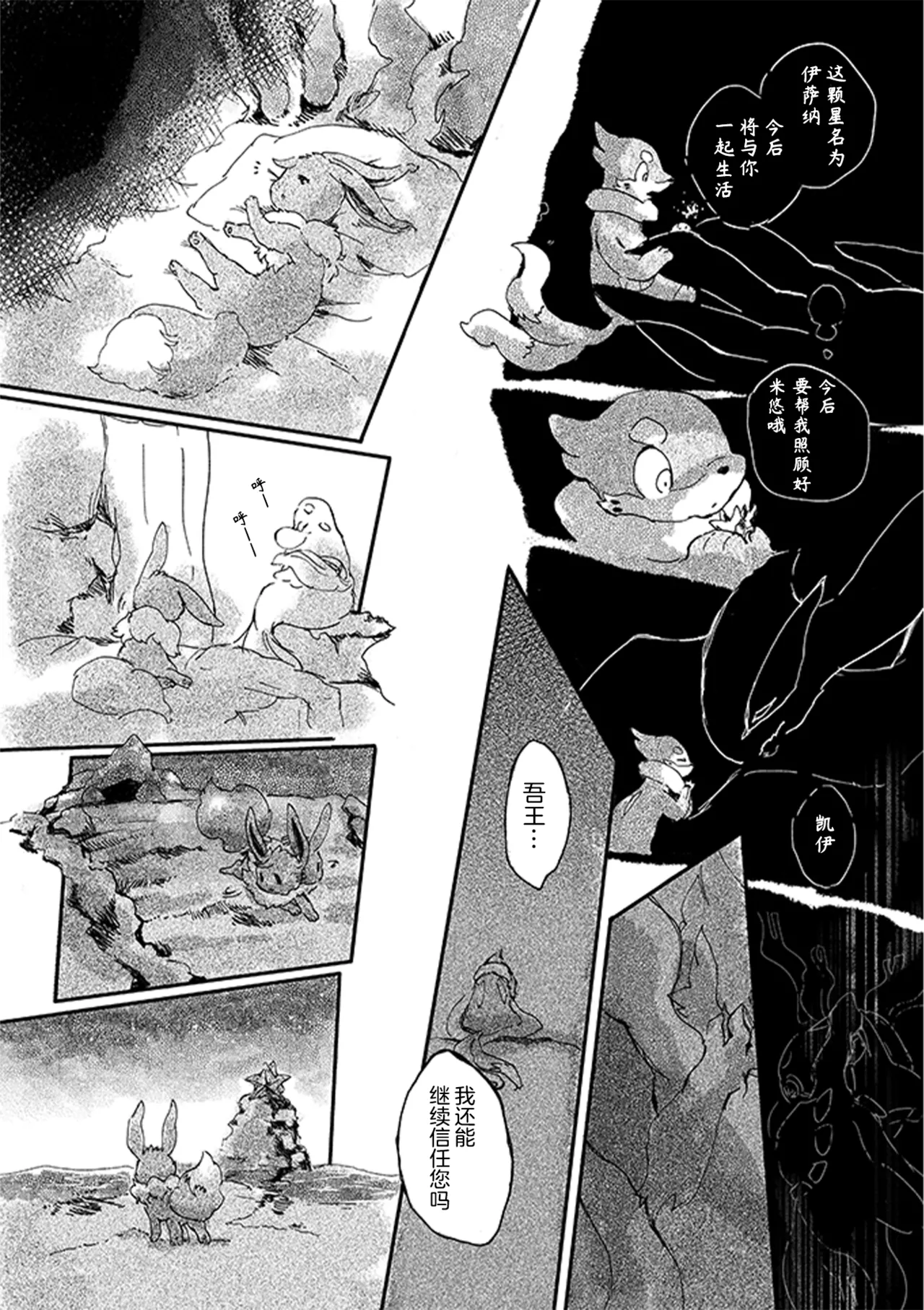 ゆらのyuranoいつか星の降る海でSomeday,on the Star Falling Sea于星辰垂落之海PokemonChinese林观汉化 - Image 266