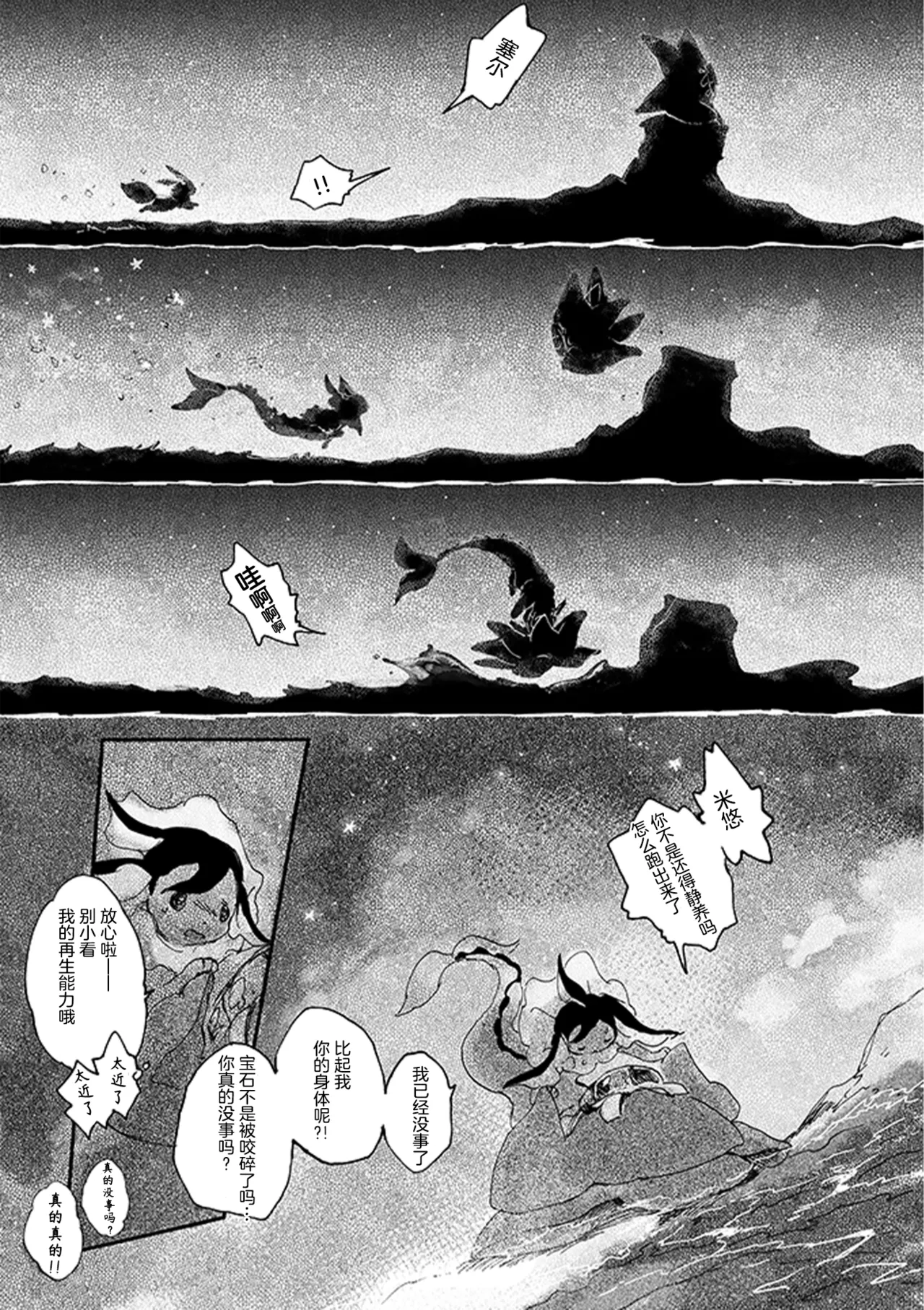 ゆらのyuranoいつか星の降る海でSomeday,on the Star Falling Sea于星辰垂落之海PokemonChinese林观汉化 - Image 267