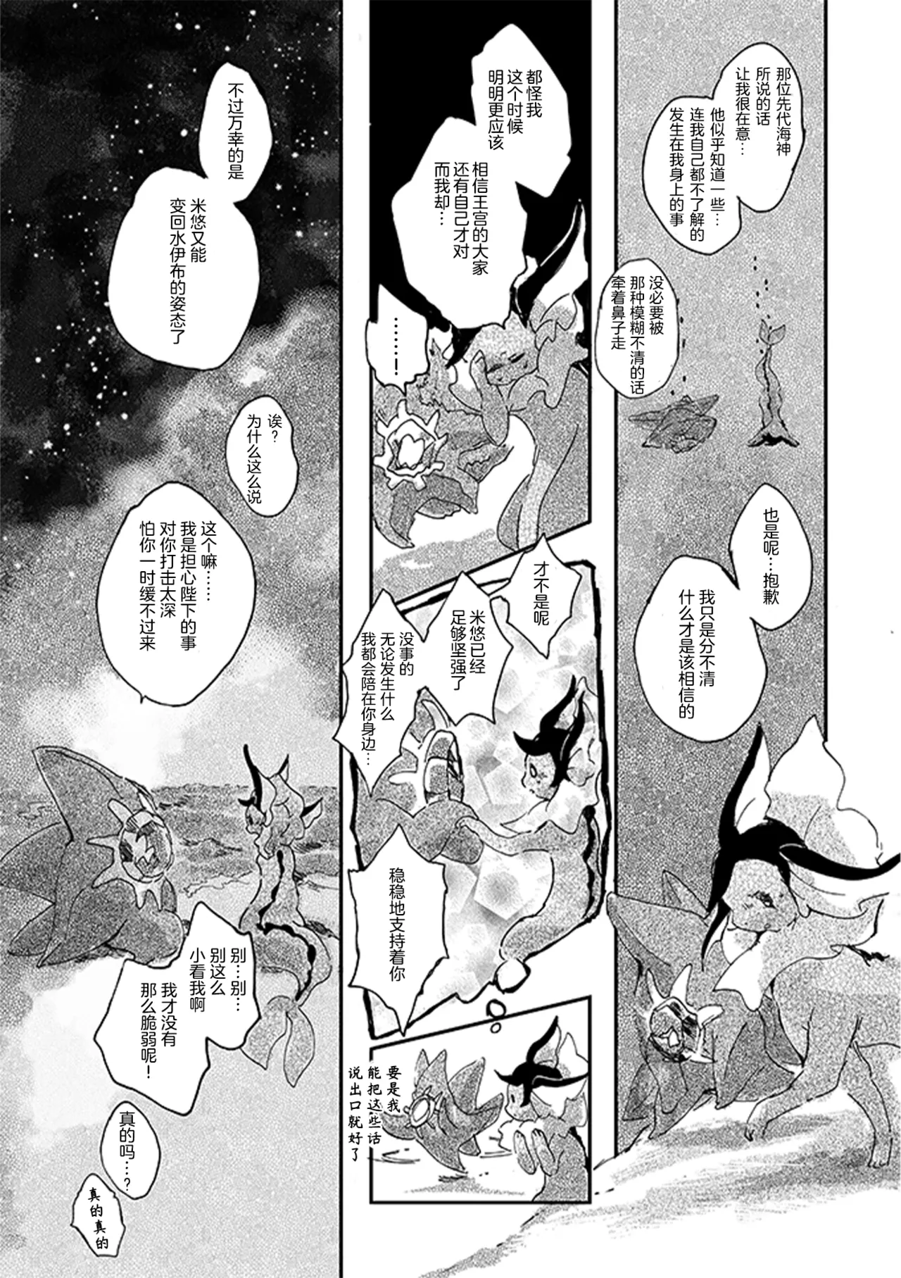 ゆらのyuranoいつか星の降る海でSomeday,on the Star Falling Sea于星辰垂落之海PokemonChinese林观汉化 - Image 268