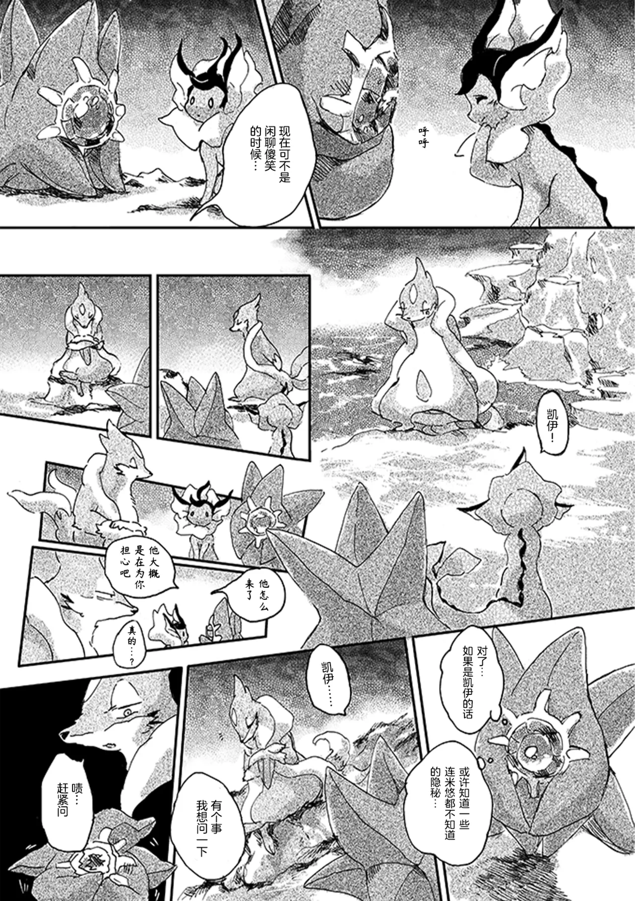 ゆらのyuranoいつか星の降る海でSomeday,on the Star Falling Sea于星辰垂落之海PokemonChinese林观汉化 - Image 269