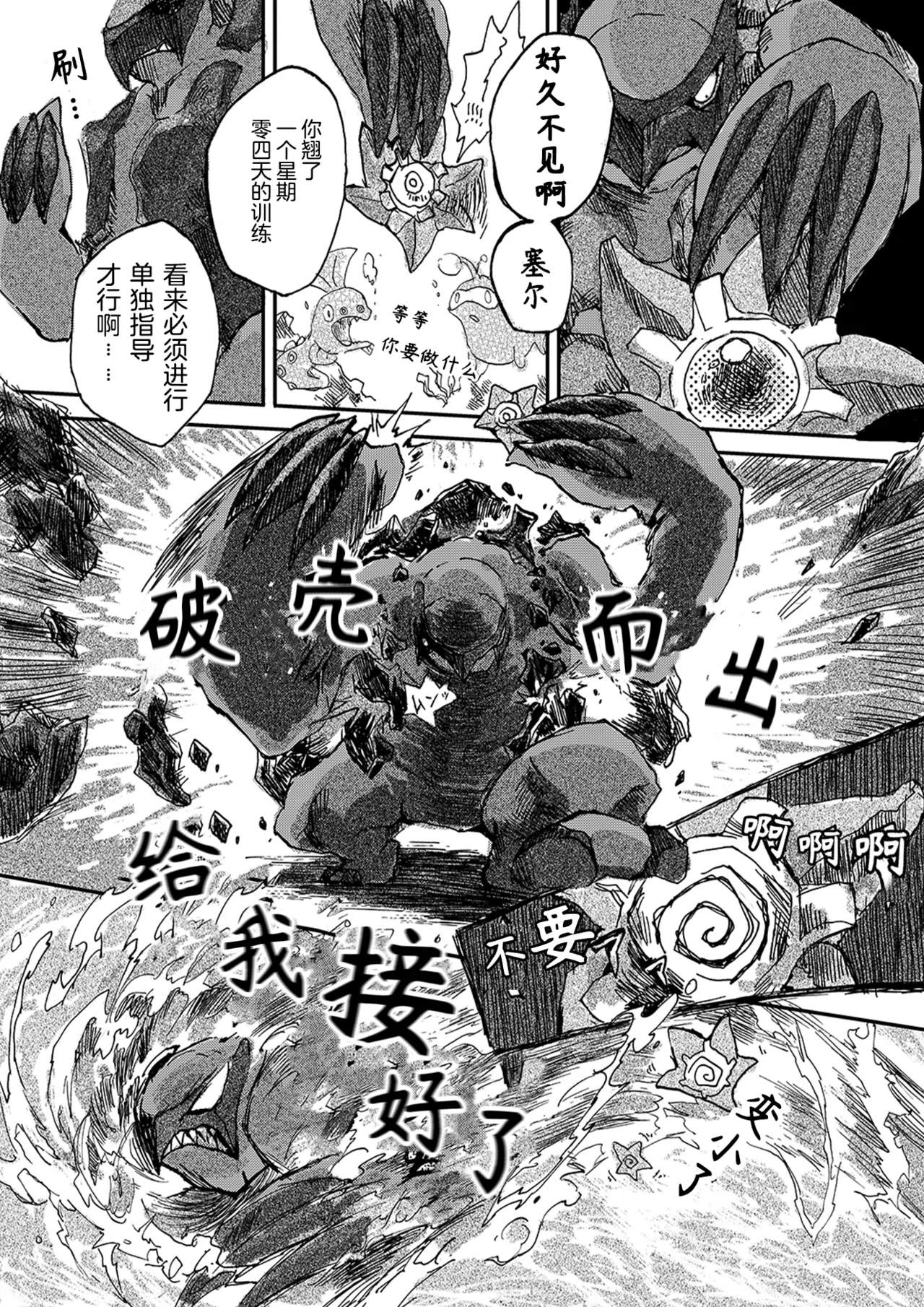 ゆらのyuranoいつか星の降る海でSomeday,on the Star Falling Sea于星辰垂落之海PokemonChinese林观汉化 - Image 27