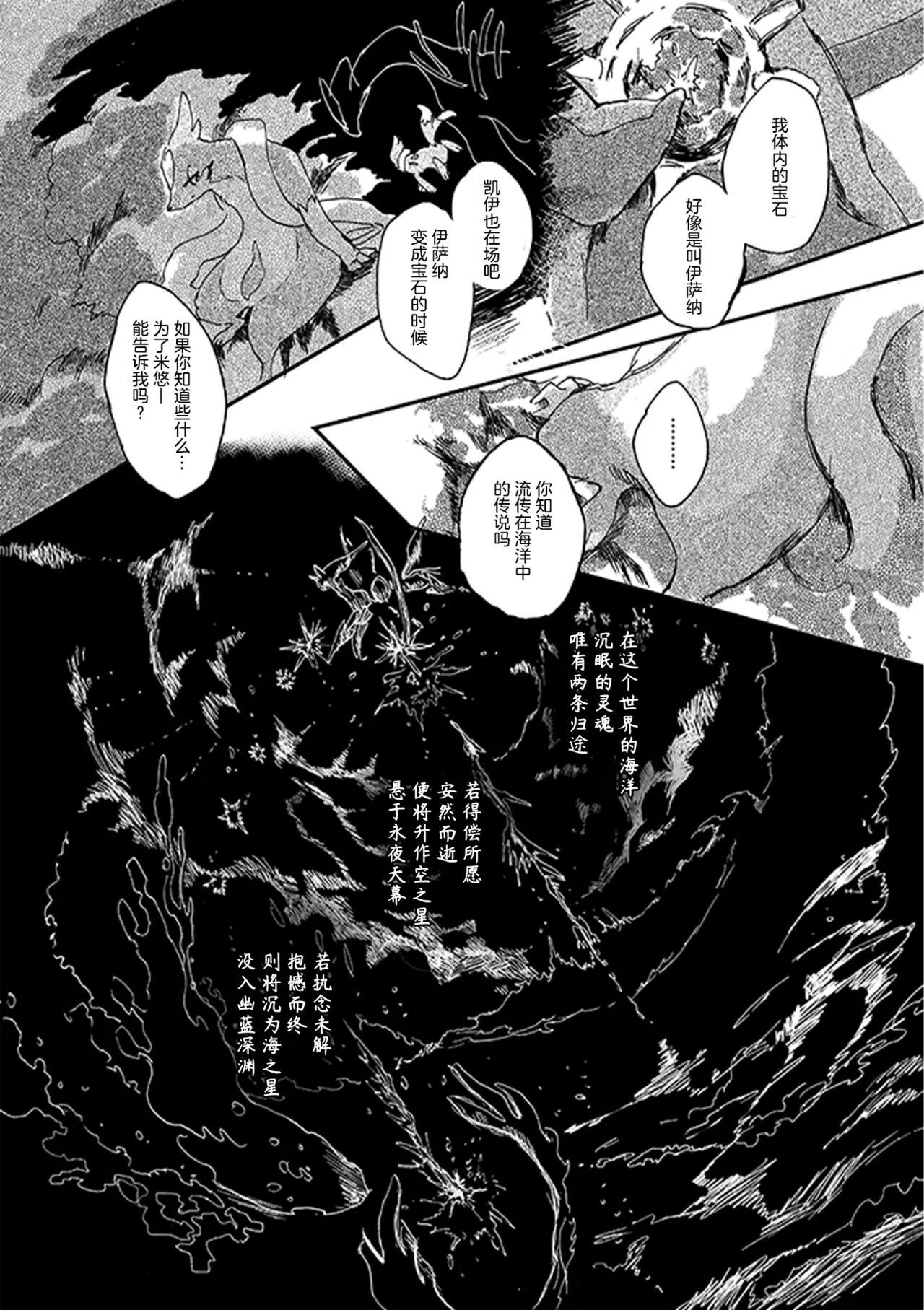 ゆらのyuranoいつか星の降る海でSomeday,on the Star Falling Sea于星辰垂落之海PokemonChinese林观汉化 - Image 270