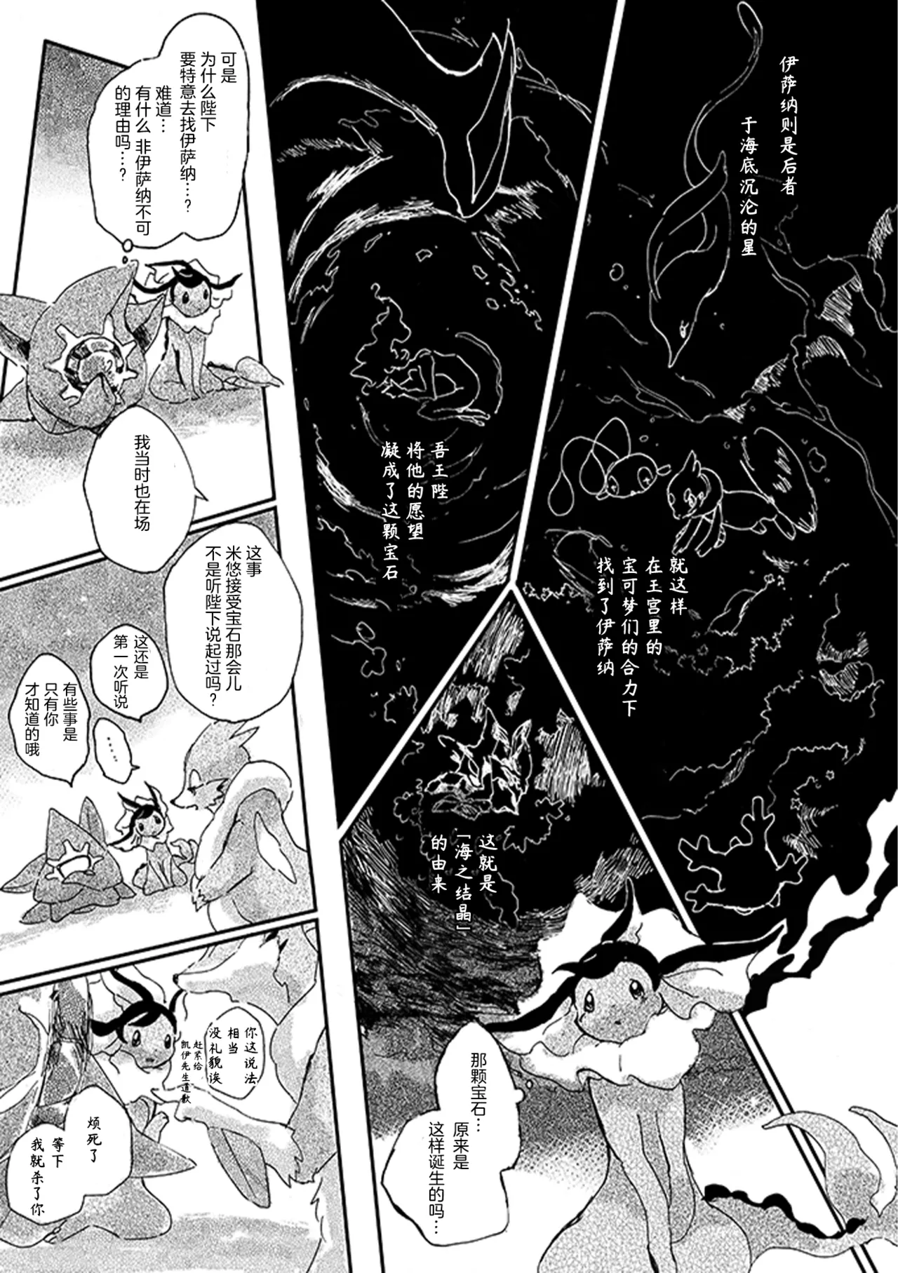 ゆらのyuranoいつか星の降る海でSomeday,on the Star Falling Sea于星辰垂落之海PokemonChinese林观汉化 - Image 271
