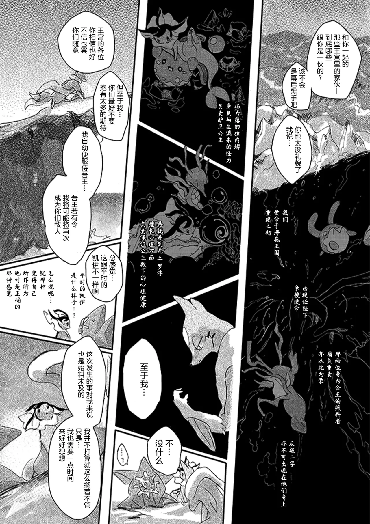 ゆらのyuranoいつか星の降る海でSomeday,on the Star Falling Sea于星辰垂落之海PokemonChinese林观汉化 - Image 272