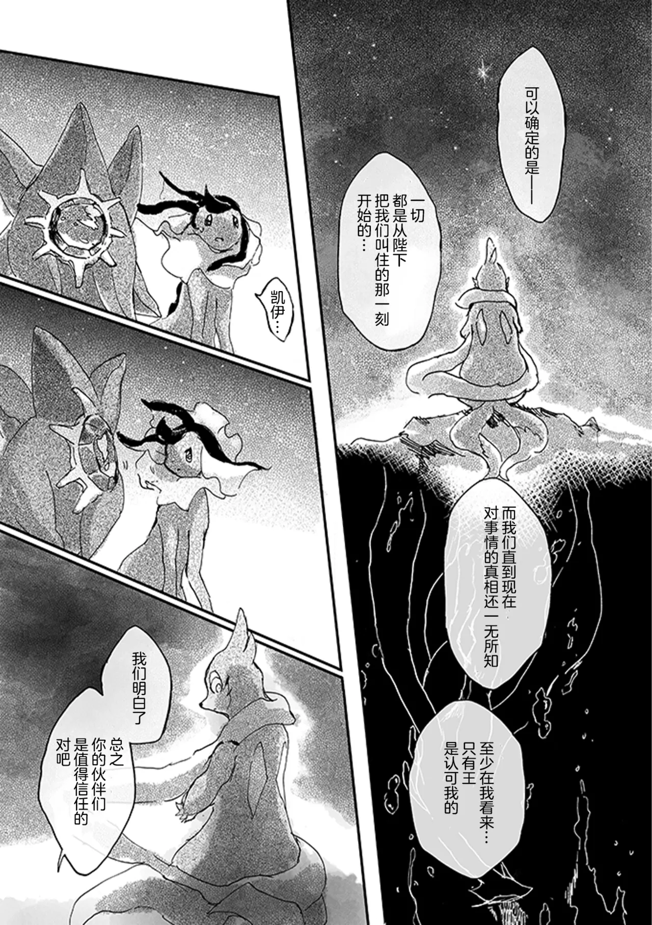 ゆらのyuranoいつか星の降る海でSomeday,on the Star Falling Sea于星辰垂落之海PokemonChinese林观汉化 - Image 273
