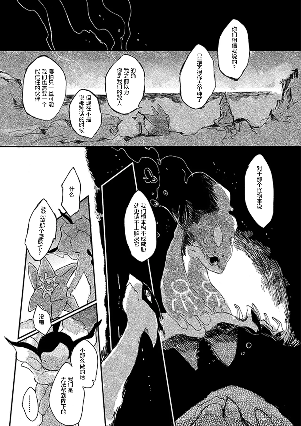 ゆらのyuranoいつか星の降る海でSomeday,on the Star Falling Sea于星辰垂落之海PokemonChinese林观汉化 - Image 274