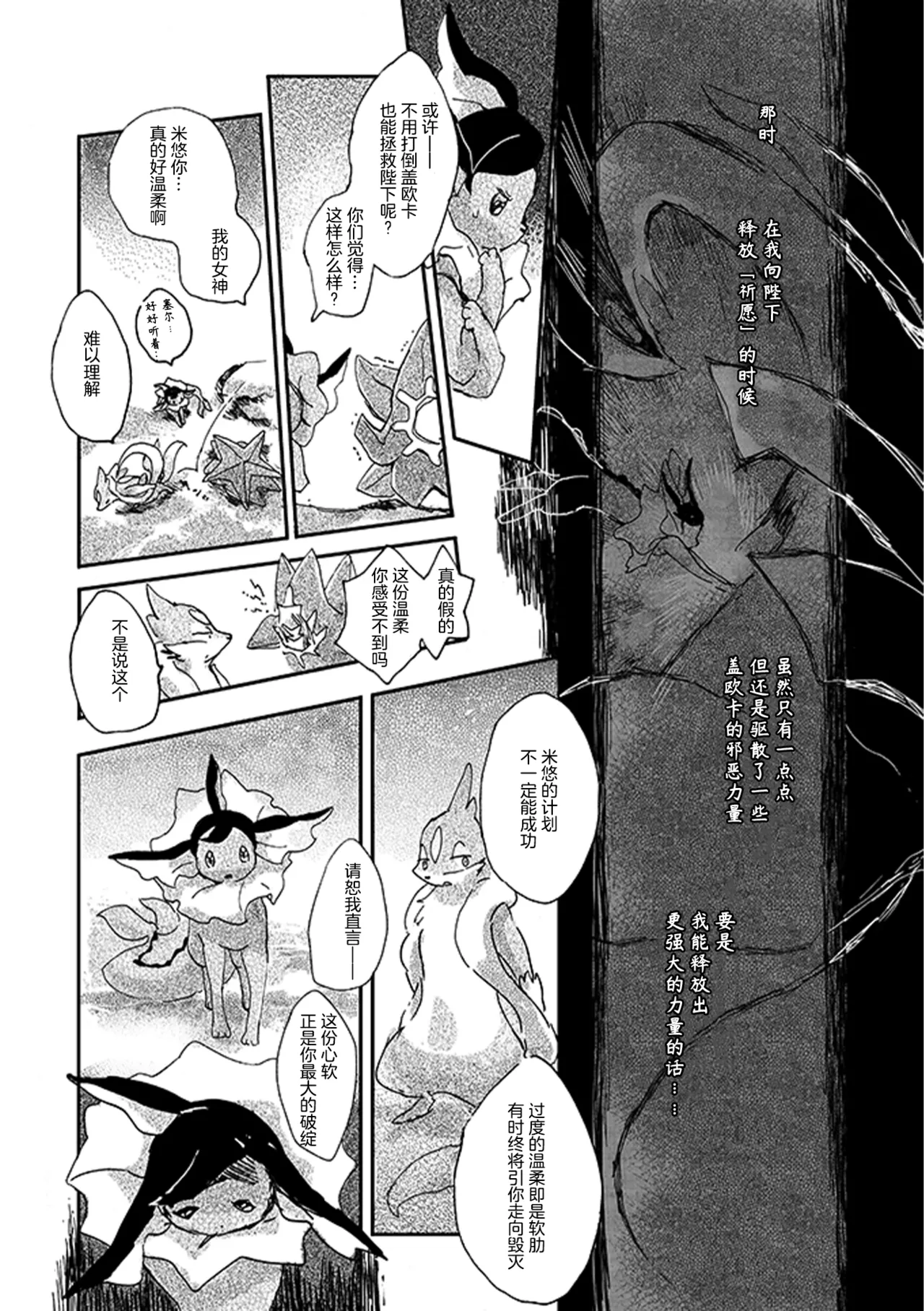 ゆらのyuranoいつか星の降る海でSomeday,on the Star Falling Sea于星辰垂落之海PokemonChinese林观汉化 - Image 275