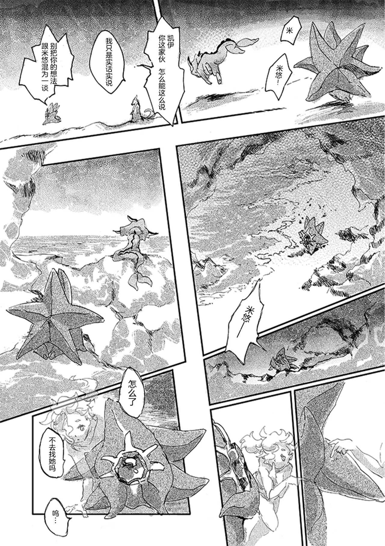 ゆらのyuranoいつか星の降る海でSomeday,on the Star Falling Sea于星辰垂落之海PokemonChinese林观汉化 - Image 276